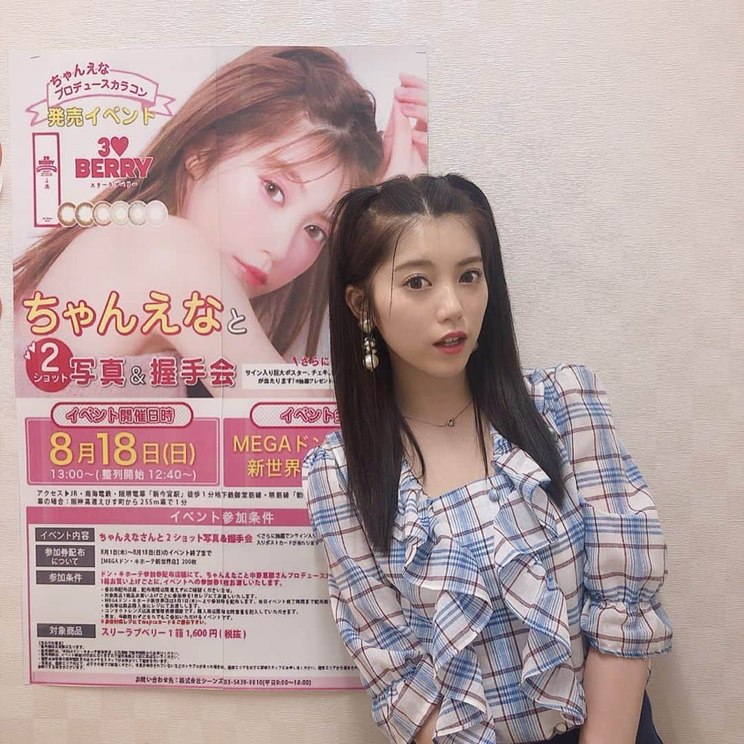 中野恵那さんのインスタグラム写真 - (中野恵那Instagram)「ドン・キホーテ新世界店にて﻿ カラコンイベント﻿ ありがとうございました♡♡﻿ ﻿ 沢山の方が来てくださって﻿ 無事に完売しました‼︎﻿ 本当にありがとうございます。﻿ ﻿ 今日のイベントで﻿ えなfamのみんなに出会えて﻿ 本当に心から幸せだなぁ〜﻿ と改めて感じる事が出来ました（；＿；）﻿ ﻿ えなはみんながいなかったら﻿ こうしてカラコンプロデュースも﻿ 出来なかったし、勿論イベントだって﻿ 出来ないので、本当に感謝してもしきれないです。﻿ ﻿ 私はまだまだ未熟だし、﻿ みんなに頼ってばっかりだけど﻿ 大好きで心を込めて作った﻿ 【3♡berry】のカラコンを﻿ もっともっと浸透出来るように﻿ 精一杯頑張ります。﻿ ﻿ これからもこんな私だけど﻿ ずっとずっとついてきてください、。﻿ ﻿ ﻿ ﻿ ⚠︎最期の写真は一部のえなfamとの﻿ 写真です( ◠‿◠ ) ⚠︎今日の私服のブランドは タグ付けしてます🏷」8月18日 19時47分 - nakano.ena