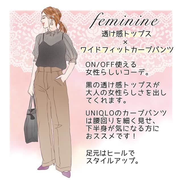michill_officialさんのインスタグラム写真 - (michill_officialInstagram)「UNIQLOワイドフィットカーブパンツは着るだけで垢抜け♡フェミニン&カジュアルコーデ2選 . UNIQLOワイドフィットカーブパンツは着心地ラクチンなのに腰回り&下半身の細見えが叶う♡そんな神アイテムの着回しテクを伝授します！ . #イラスト #イラストレーター #イラストグラム #drawing #illustration #fashionillustration #プチプラコーデ #ファッションイラスト #ファッションコーデ #ファッションスナップ #ファッション部 #ファッションイラストレーター #今日のコーディネート #お洒落さんと繋がりたい #ユニジョ #今日のコーデ #ジーユー #GUコーデ #ユニクロ#ユニクロユー#todaysoutfit #fashionista #fashionblogger #ジユジョ #大人gu部 #gu_for_all #神デニム#神パンツ #上下gu #カーブパンツ」8月18日 21時01分 - michill_official