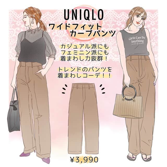 michill_officialさんのインスタグラム写真 - (michill_officialInstagram)「UNIQLOワイドフィットカーブパンツは着るだけで垢抜け♡フェミニン&カジュアルコーデ2選 . UNIQLOワイドフィットカーブパンツは着心地ラクチンなのに腰回り&下半身の細見えが叶う♡そんな神アイテムの着回しテクを伝授します！ . #イラスト #イラストレーター #イラストグラム #drawing #illustration #fashionillustration #プチプラコーデ #ファッションイラスト #ファッションコーデ #ファッションスナップ #ファッション部 #ファッションイラストレーター #今日のコーディネート #お洒落さんと繋がりたい #ユニジョ #今日のコーデ #ジーユー #GUコーデ #ユニクロ#ユニクロユー#todaysoutfit #fashionista #fashionblogger #ジユジョ #大人gu部 #gu_for_all #神デニム#神パンツ #上下gu #カーブパンツ」8月18日 21時01分 - michill_official