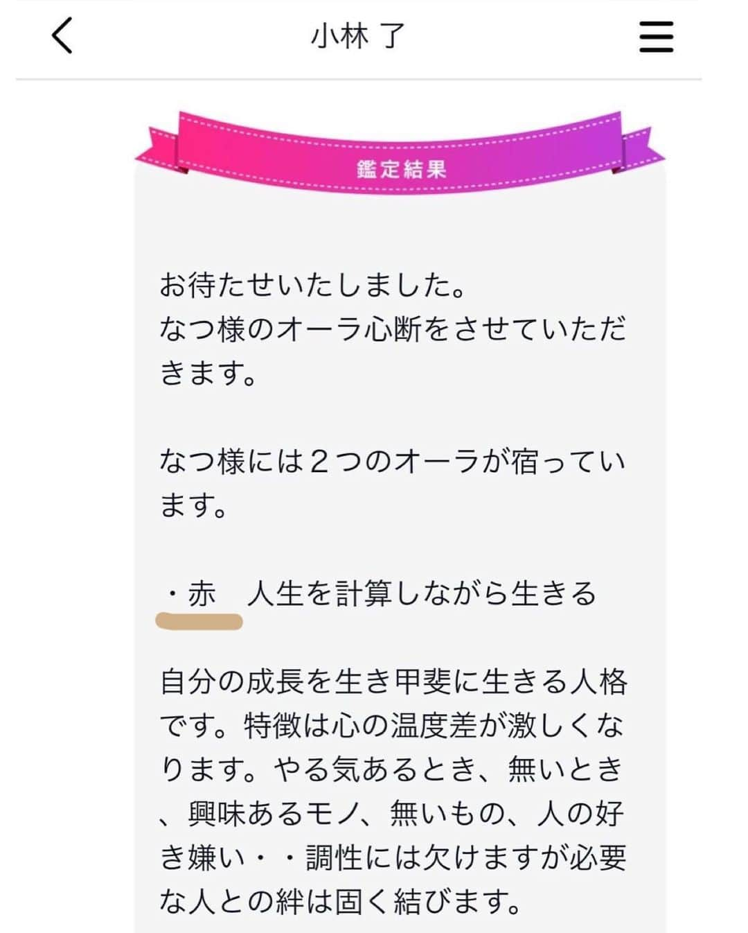 前山奈津巴さんのインスタグラム写真 - (前山奈津巴Instagram)「インターネット( @miror_jp )占いでオーラ鑑定してもらいました☺️ . よく友達と占い行ったりするんだけど、ネットで気軽に占ってくるのはありがたい…🙏🏻💜 . 鑑定結果も濃厚だった〜 . わたしのオーラは、赤と深い青みたい！！！ 心に余裕…笑 自分を褒めてみようと思いました、単純🤘🏻 . 気軽にできるからオススメです！！！ . #pr #miror #インターネット占い館miror  #占い #🔮」8月18日 21時27分 - natsuha_maeyama