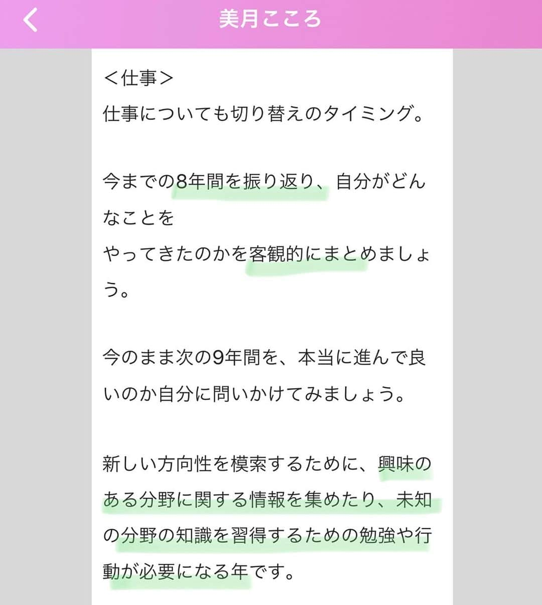 下平夏奈さんのインスタグラム写真 - (下平夏奈Instagram)「みなさんは『占い』信じますか？  私は信じるタイプ💡 (良いところは特に信じます！笑)  前に横浜の中華街で 占ってもらったことがあるんだけど 仕事運、恋愛運、姓名判断、四柱推命、 手相占いなど★ いろんな種類の占いがあって面白いですよね✨  最近、なかなか 占ってもらう機会がなくて そろそろ足を運びたいな〜っと 思っていたところ✨  mirorさんに お声がけいただき占ってもらいました！  気になる占いの結果は...💡 : ✧今まで培った経験や知識を生かせる道を考え 行動を起こすこと。 : ✧興味のある分野に関する情報を集めたり、 未知の分野の知識を習得するための勉強や、 行動が必要になる年。  だそうです！  最近、自分が感じてる 未知の分野の知識を習得したい！ というところ。 本当に当たっててビックリ😳‼️ : 美月こころ先生からのアドバイスを 心の片隅において、 自分らしく過ごしていきたいな✨  @miror_jp : #pr #miror #インターネット占い館miror #占い #仕事 #恋愛 #運勢 #アドバイス」8月18日 21時28分 - kana0412.sss