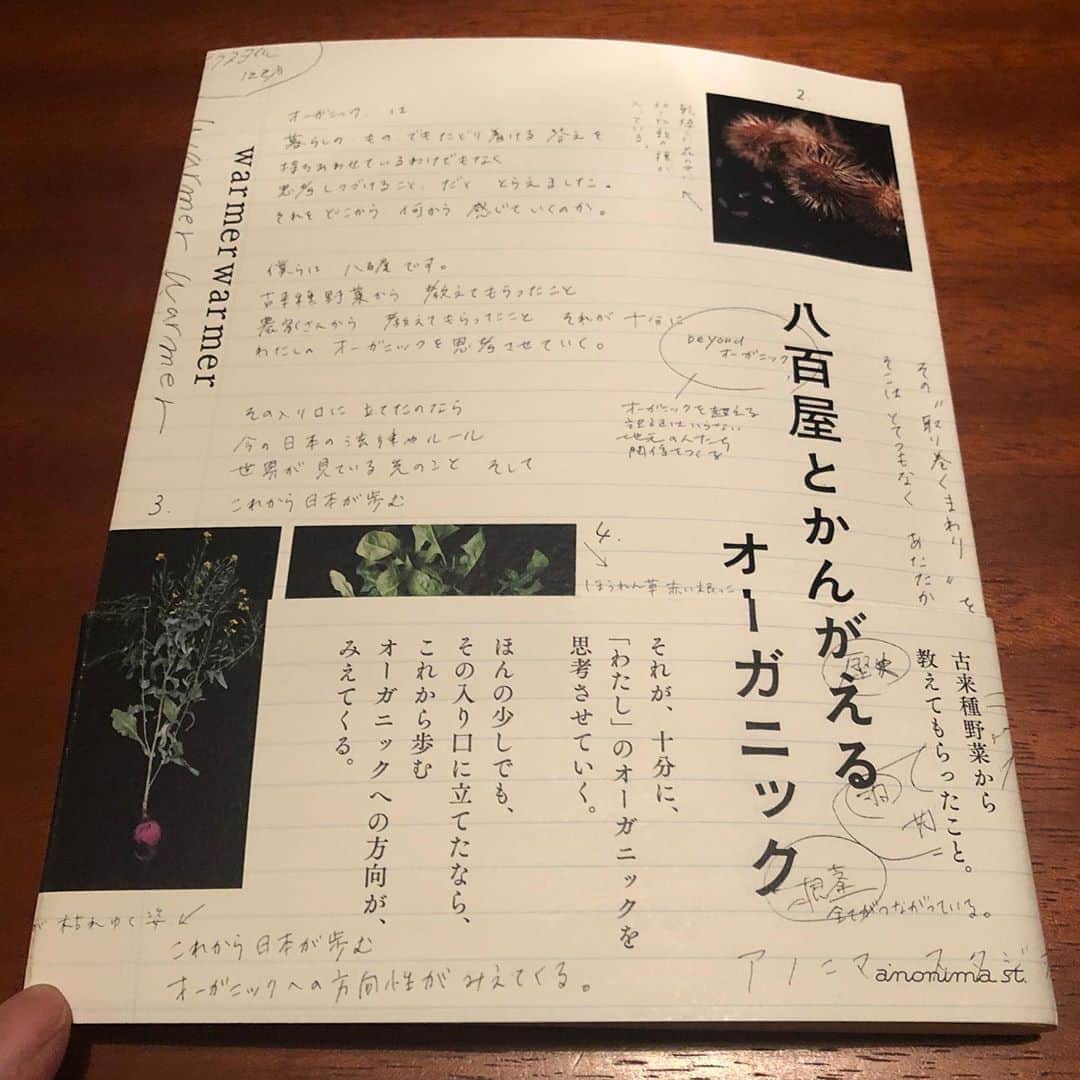 のインスタグラム：「一言一言、 一文一文、 素人ファーマーにも染みる一冊。  #秋の夜長じゃなくとも読書楽しい #八百屋とかんがえるオーガニック #カトノリ農園 #畑からこんにちは新しいエピソードがアップされてます  #一応有機栽培 #あらゆる虫と共存」