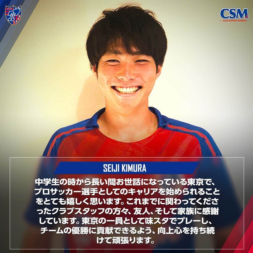 FC東京オフィシャルグッズさんのインスタグラム写真 - (FC東京オフィシャルグッズInstagram)「👏 🔵トップチーム昇格決定🔴 FC東京U-18所属の #バングーナガンデ佳史扶 選手と #木村誠二 選手の来季からのトップチーム昇格が発表されました!!✨👏👏👏 . 佳史扶、誠二、トップチーム昇格おめでとう!!!!✨😆👏👏👏 @fctokyoofficial  #FC東京  #fctokyo #fctokyoU18 #tokyo」8月18日 21時55分 - fctokyoofficial