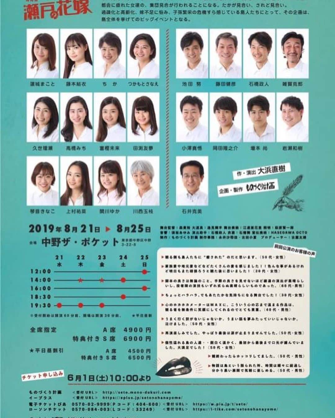 のインスタグラム：「隆之介の舞台 @ooo_k_  瀬戸の花嫁  8月21日～25日お時間のある方 見に行ってあげてくださいませ🙇‍♀️ 場所は中野ザポケット  チケットはこちらから！よろしくお願いします！ ↓↓↓ http://ticket.corich.jp/apply/99412/018/ もしくは DMで、 @ooo_k_  に言うてください！🙇‍♀️ 前回の瀬戸の花嫁は 3回も見た（笑） 結実 @okada_yui_official  と、行ったり 友達といったり、関係者の方と見たり。 今回も既に数回いきます😭 舞台やイベントはは毎回ちがうから、その回その回が楽しい😍 今回もたのしみ🎶 劇場で皆さんと、お会い出来るのたのしみです！  #瀬戸の花嫁 #岡田隆之介 #池田努 #中野 #中野ザポケット  #再々公演 #前回 もよかった」