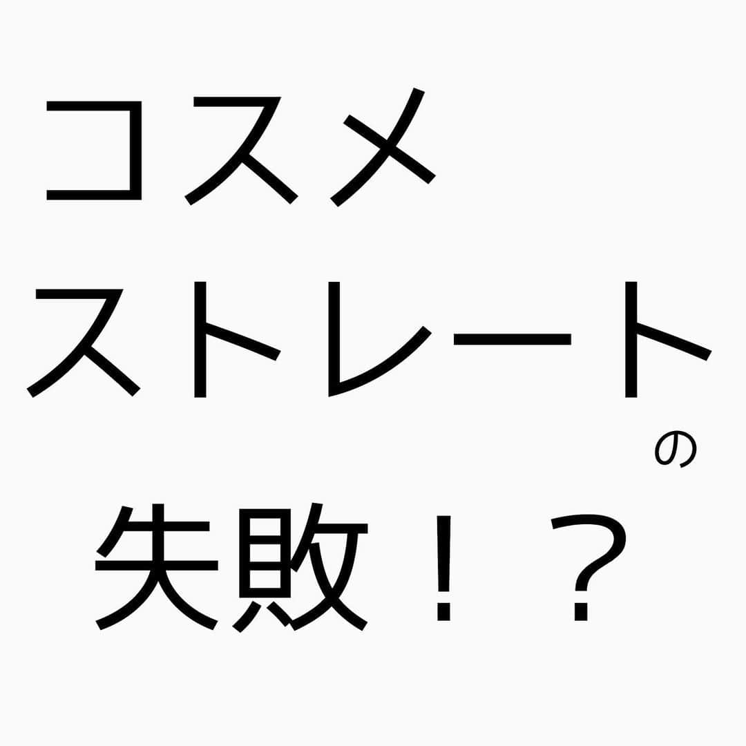 チダヨシヒロのインスタグラム：「コスメストレートの失敗！？！？﻿ この湿気の多い時期に縮毛矯正やコスメストレート、髪質改善をされるお客様は多いですね☺️﻿ でも、その中で失敗されてしまうお客様がいるのも事実😭﻿ 今回はコスメストレートのケース💦﻿ ﻿ ﻿ 【こんなお悩みをお持ちの方はぜひご連絡ください😊】﻿ ✂︎髪をキレイに改善していきたい✨﻿ ✂︎『髪の毛キレイだね』って褒められたい✨﻿ ✂︎美容室でトリートメントをしても、いつもすぐ落ちてしまう😭﻿ ✂︎ものすごくキレイな縮毛矯正をしてみたい✨ ﻿ ✂︎アホ毛・毛羽立ちを抑えたい😭﻿ ✂︎ツヤのある髪にしたい✨﻿ ✂︎ダメージが気になる😭﻿ ﻿ なんでもご相談ください⭐️﻿ ﻿ インスタグラムを見て髪質改善や美髪縮毛矯正で ご来店される方が都外からもかなり増えてきております😊 気になる方はこちらの僕の美髪シリーズもご覧下さい✨﻿ ↓↓↓ 『 #チダヨシヒロの髪質美人 』 ﻿ ﻿ 【予約空き状況】﻿ 【9/15までの空き時間】﻿ 8/21 15:30﻿ 8/22 16:30﻿ 8/23 19:00﻿ 8/24 17:30﻿ 8/25 17:00﻿ 8/28 満席﻿ 8/29 10:00 12:00﻿ 8/30 15:00﻿ 9/1 18:00﻿ 9/2 満席﻿ 9/4 12:00以降﻿ 9/5 10:00 12:00﻿ 9/6 10:00以降﻿ 9/7 14:00﻿ 9/8 16:00﻿ 9/11 10:00以降﻿ 9/12 10:00以降﻿ 9/13 15:00﻿ 9/14 12:00﻿ 9/15 10:00以降﻿ ﻿ ﻿ ご予約・ご相談はトップURLにあるLINE@からかDM、またはネット予約よりご連絡くださいね✨﻿ 8月の空きは残りわずかですが9月はまだ空きがあります😊﻿ ﻿ 【オンラインカウンセリング実地中】﻿ 無料でオンラインカウンセリングを実施しておりますので髪のお悩みやご相談などがありましたらDMまたプロフィールURLからのLINE@より24時間365日受付ております😆﻿ ﻿ 髪にお悩みの方を1人でも多く綺麗になって欲しいという僕の気持ちの表れです🙇﻿ ﻿ 【メニュー】﻿ カット¥7000 髪質改善002¥10000（カラー・縮毛矯正・パーマと併用すれば¥5000） 美髪カラー¥7000〜 美髪縮毛矯正¥20000〜﻿ カットをされない方はシャンプー・ブロー代¥3000頂きます🙇﻿ メニューも沢山ご用意ありますので、料金と合わせて、プロフィールのURLからご確認ください😊﻿ ﻿ 完全予約マンツーマン制のヘアサロン﻿ 【メルリヘアリビング】﻿ 📮東京都世田谷区用賀3-6-15細井ビル1F﻿ ﻿ ﻿ ﻿ #縮毛矯正﻿ #髪質改善トリートメント﻿ #縮毛矯正失敗﻿ #自然な縮毛矯正﻿ #根元折れ﻿ #髪質改善ストレート﻿ #髪質改善縮毛矯正﻿ #髪質改善カラー﻿ #縮毛矯正東京﻿ #縮毛矯正専門店﻿ #美髪になりたい﻿ #キレイな髪﻿ #綺麗な髪﻿ #髪の毛サラサラ﻿ #髪をきれいにする美容室﻿ #用賀﻿ #桜新町﻿ #くせ毛﻿ #毛髪改善﻿ #ダメージ改善﻿ #縮毛矯正上手い﻿ #枝毛﻿ #切れ毛﻿ #アホ毛﻿ #ヘアケア美容師﻿ #扱いやすい髪﻿ #髪の悩み﻿ #髪を綺麗にしたい﻿」