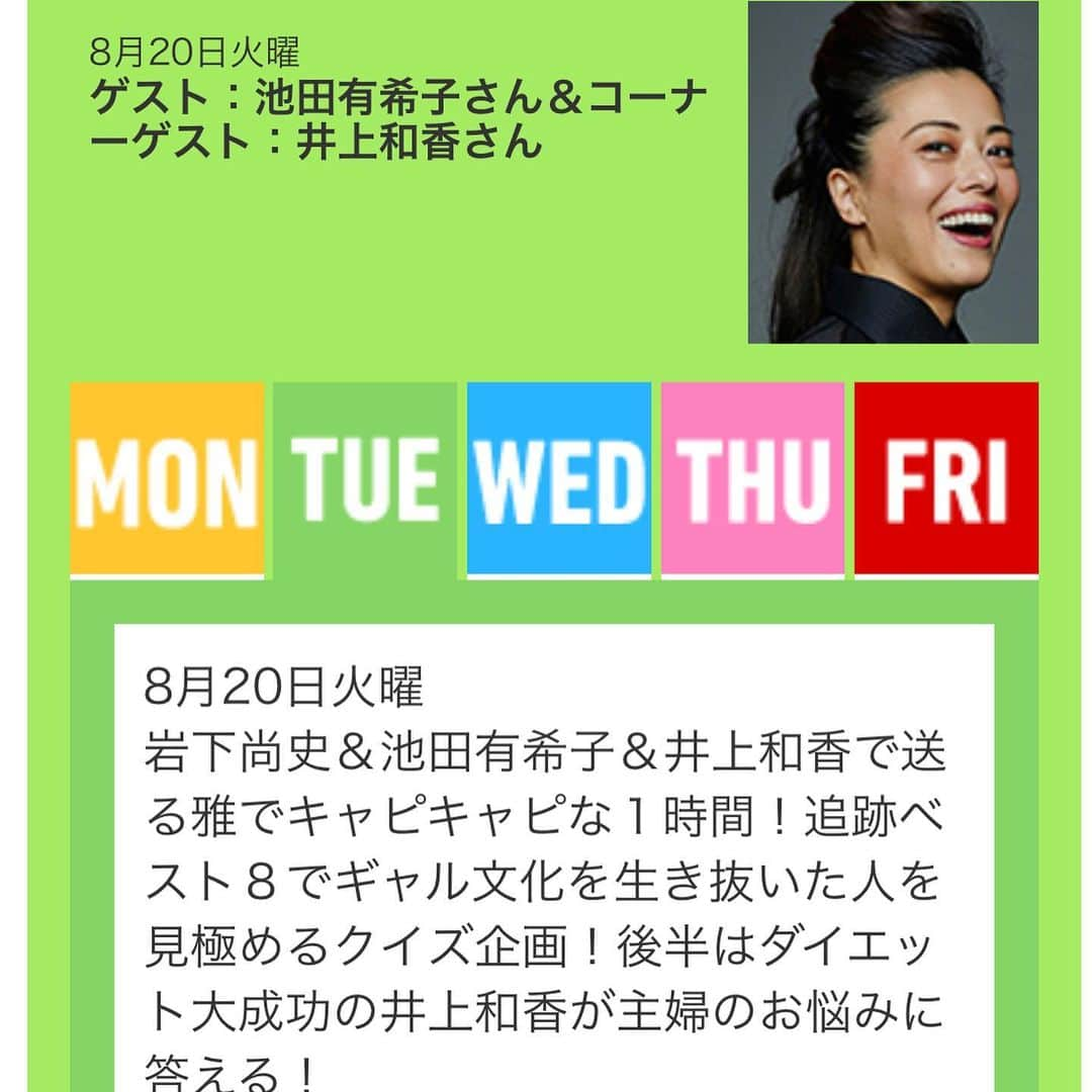 池田有希子さんのインスタグラム写真 - (池田有希子Instagram)「good morning N°5「どうしようもなく、衝動。」台本をその場でいただき、全員で読み合わせからの稽古スタート。皆面白いよー笑い殺されるよー🤣 そして新たな告知！明日20日火曜日のMX「5時に夢中！」に出演いたします！どうぞ私ぶっ壊されないで！ s.mxtv.jp/goji/ #mxtv #gojimu」8月19日 19時47分 - yukikoikeda