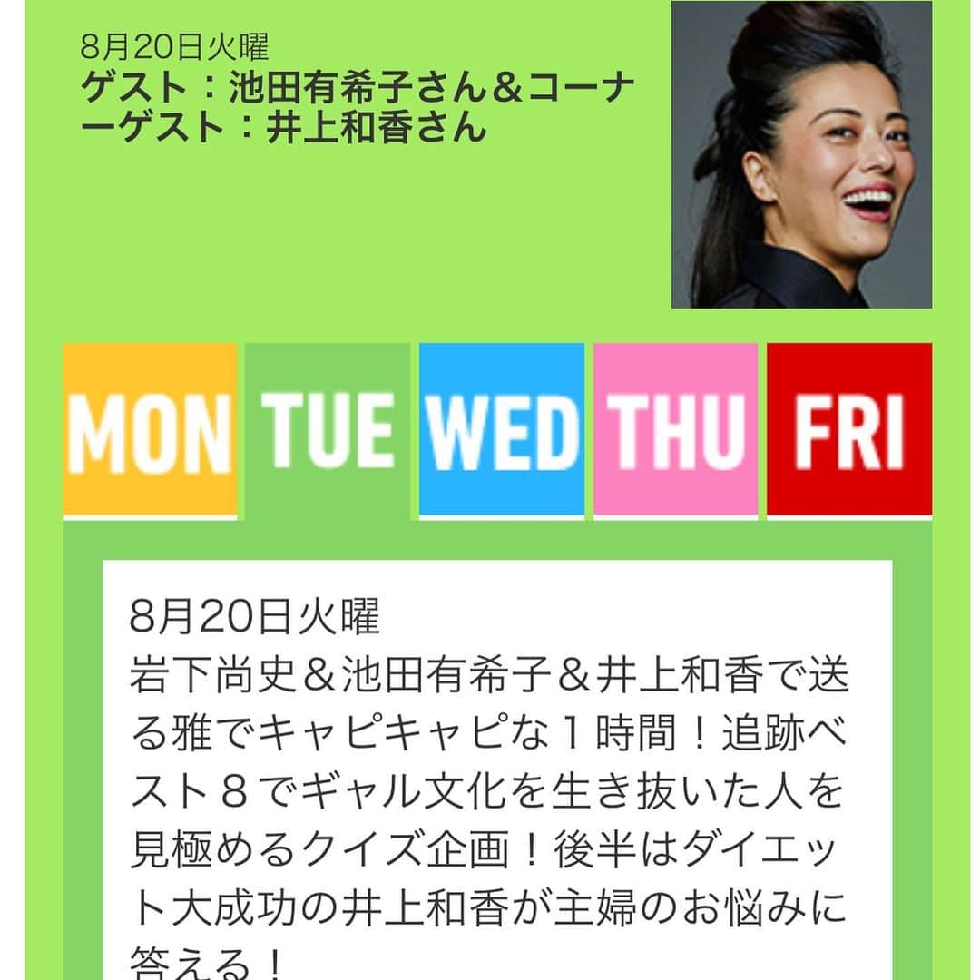 池田有希子のインスタグラム：「good morning N°5「どうしようもなく、衝動。」台本をその場でいただき、全員で読み合わせからの稽古スタート。皆面白いよー笑い殺されるよー🤣 そして新たな告知！明日20日火曜日のMX「5時に夢中！」に出演いたします！どうぞ私ぶっ壊されないで！ s.mxtv.jp/goji/ #mxtv #gojimu」