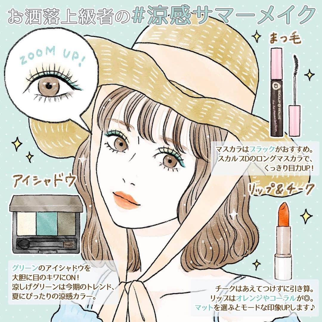 のインスタグラム：「. . . . グリーンが主役✨お洒落上級者の涼感サマーメイク👒 . 今日も暑い日が続き、お出かけするのも少し億劫に...😿💦 . そんな時は涼しげな涼感サマーメイクがおすすめです⭐️ ﻿. 今回は今期トレンドでもある、グリーンを主役にしたサマーメイクをご紹介します🐰💌﻿ ﻿﻿ ﻿. 残りの夏も、今しかできないメイクで満喫しちゃおう🍹✨ ﻿ イラスト ❤︎ @mizushimanaomi ﻿ . 🎀今までのイラストをチェック🎀  スカルプDまつ毛美容液公式Instagramで過去に紹介したイラストは #scalpd_illustration でまとめてチェックできます🐰❣️ . . . . . ﻿ #スカルプD#スカルプdのまつげ美容液 #夏メイク#夏コスメ#グリーンメイク#美容好き#美容 #美容液 #美容垢 #目元ケア #美容好きな人と繋がりたい #美容マニア #美容オタク#美まつ毛#女子力#女子力向上委員会 #成功コスメ #イラスト#イラストグラム#モテ #モテメイク#メイクテク#女子力 #マスカラ #アイライナー #イラストメイク #ナチュラルメイク#illustration」