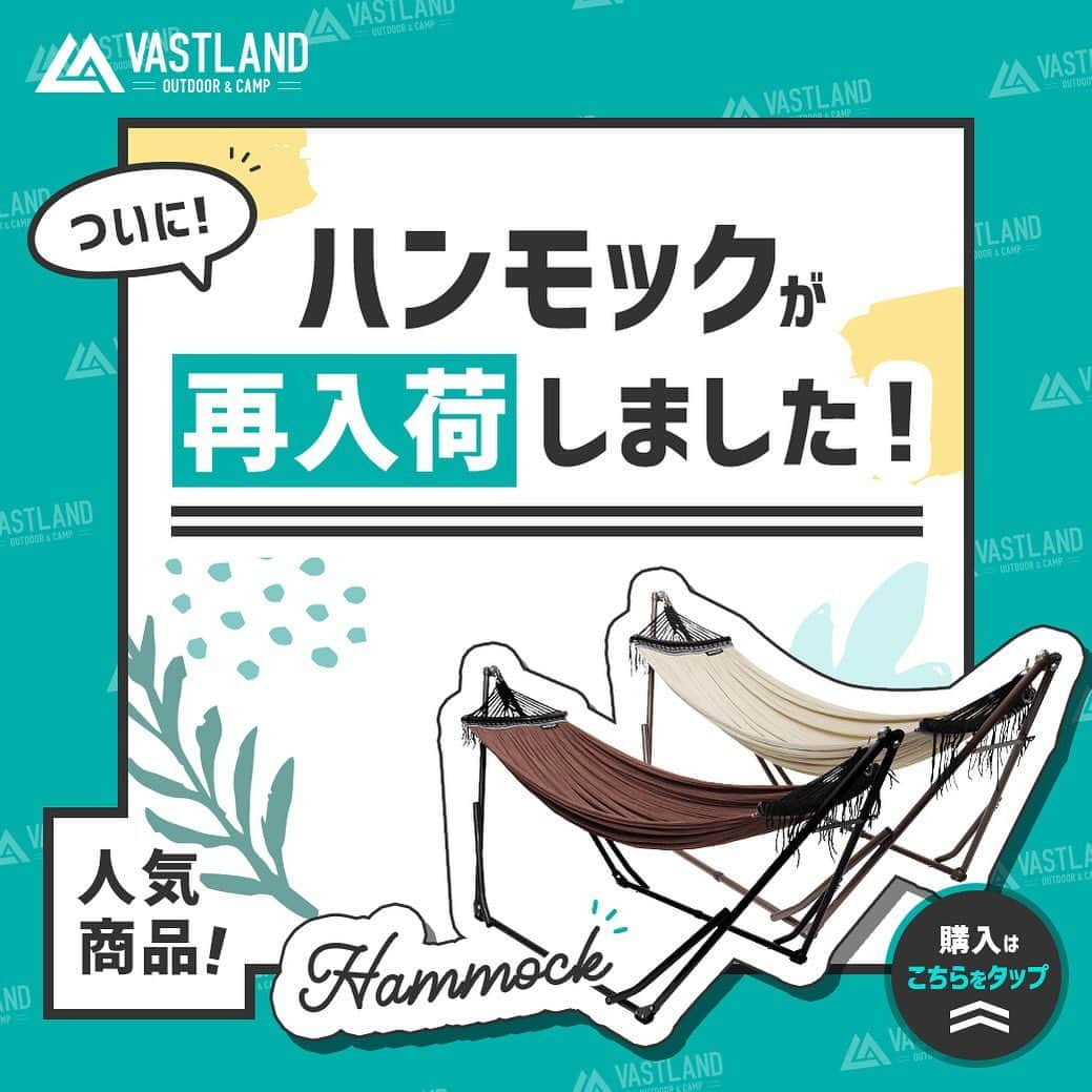 VASTLANDさんのインスタグラム写真 - (VASTLANDInstagram)「【VASTLAND 『Hammock』×Restocking!!】 . .. 皆さま、大変長らくお待たせいたしました‼ 長期間在庫切れになっておりました『自立式ハンモック』が、先日再入荷いたしました🎉✨✨ . 「アウトドアパーク2019」、「モーターキャンプエキスポ」など、今年は様々なイベントに出店しておりますが、最もご反響頂いております製品となります⭐ その為、今回の再入荷分に関しましても、早々の売切れが予想されます…😅 . 是非、お早めのご確認をお願いいたします💨 . .. VASTLAND公式アカウントでのリポスト希望の方は【#VASTLANDリポート】を付けてVASTLAND製品をご投稿ください！ . .. ・掲載ギア・ #ハンモック . ▲▽掲載ギアはプロフィール（@vastland.jp )のリンクもしくは、画像をタップしてチェック！▽▲ . .. ※コメントやDMに返信できない場合がございますので、製品やサポートに関するお問い合わせは、弊社問い合わせフォームからよろしくお願いします。 . .. #VASTLAND #ヴァストランド #キャンプ #秋キャンプ #夏キャンプ #camp #camping #キャンプギア #キャンプ道具 #キャンプ用品 #ソロキャンプ #デイキャンプ #ファミリーキャンプ #ファミキャン #グルキャン #ソロキャン #オートキャンプ #キャンプ女子 #キャンプ初心者 #キャンパー #アウトドア #outdoor #outdoors #アウトドア用品 #アウトドアギア #ベランピング」8月19日 20時00分 - vastland.jp