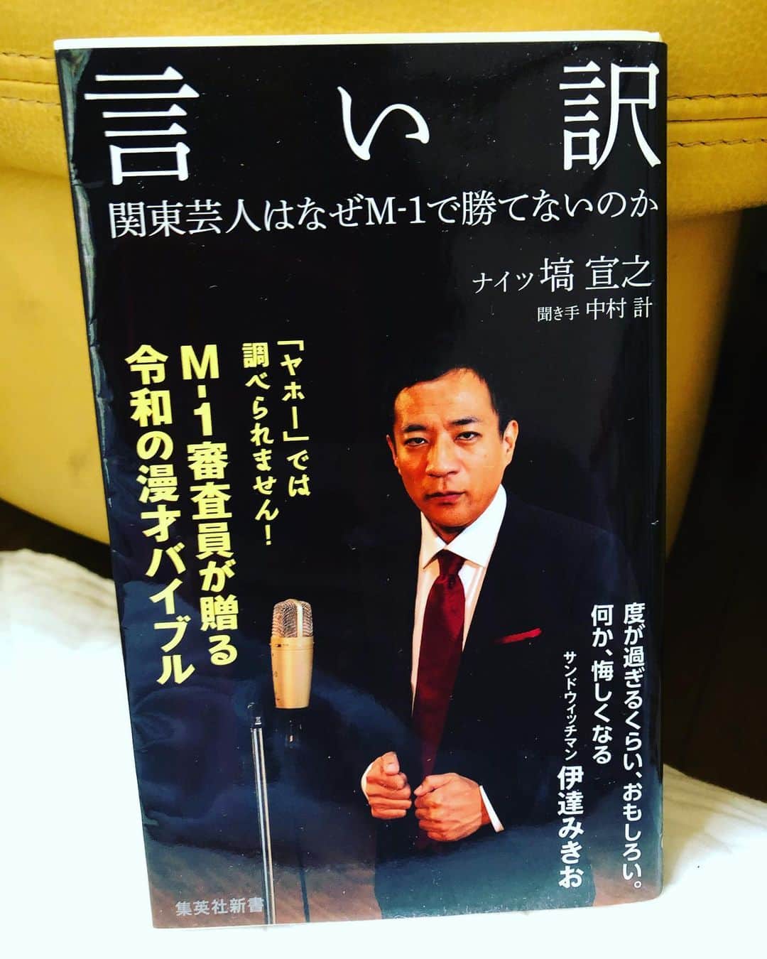大迫一平のインスタグラム：「おもしろい！ すごく、おもしろい。 是非！ #言い訳 #ナイツ塙 さん」