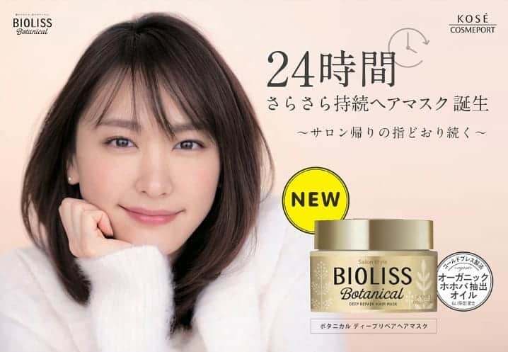 新垣結衣　ファンアカウントのインスタグラム：「・ ＼24時間さらさら持続💕集中補修ヘアマスク／  サロンスタイル #ビオリス から、 #ボタニカル ディープリペア #ヘアマスク が8/21 #新発売🎉  ボタニカル美容成分配合🌿 24時間いつでもサロン帰りのような指どおりが続く髪へ✨  #新垣結衣 #aragakiyui #gakii #ボタニカル #ヘアサロン」