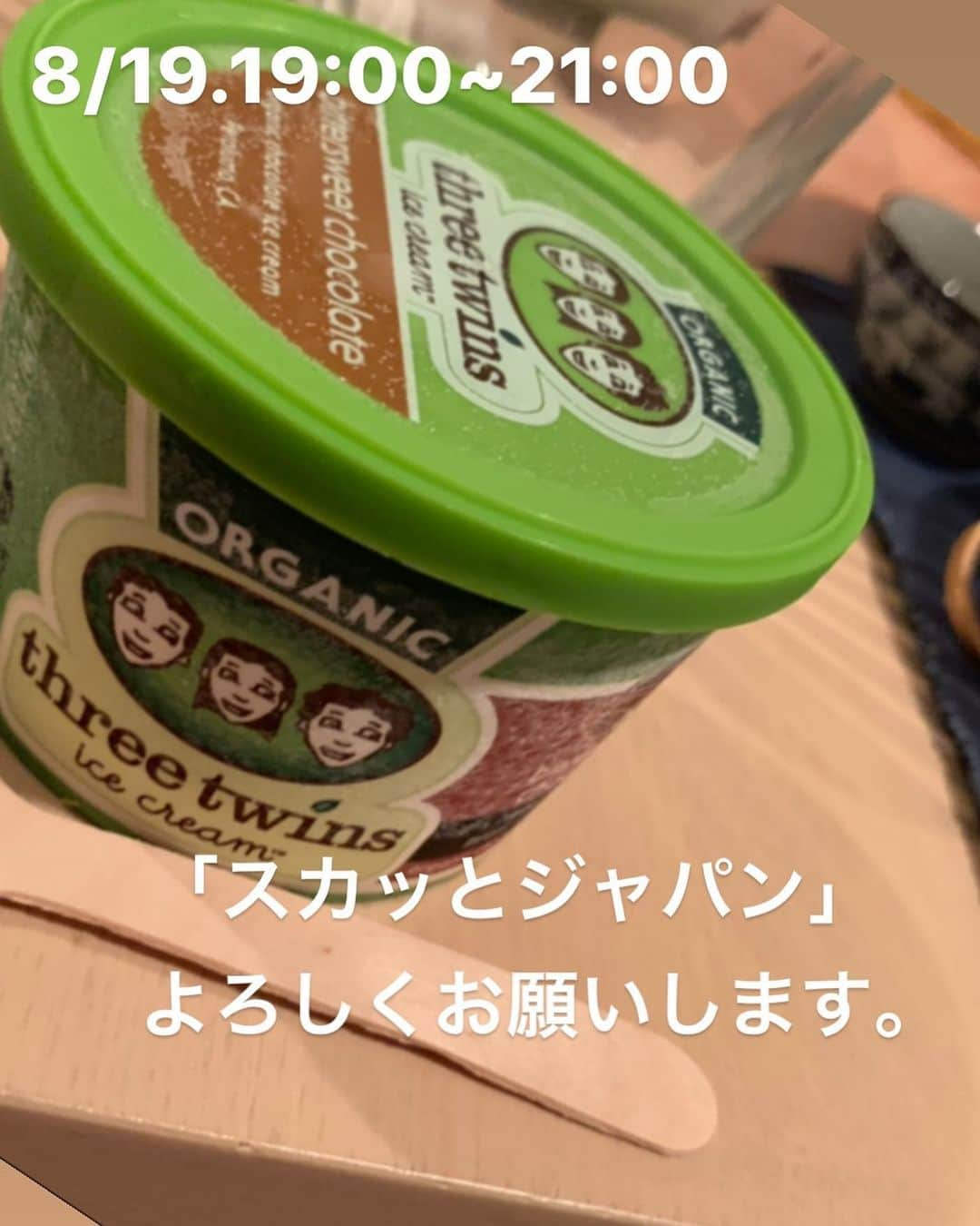 忍成修吾さんのインスタグラム写真 - (忍成修吾Instagram)「先日、食べたオーガニックアイスが美味しかったです‼️ 今夜8/19.19:00~21:00 「スカッとジャパン」に出演させて頂きます‼️」8月19日 15時31分 - shugo_oshinari