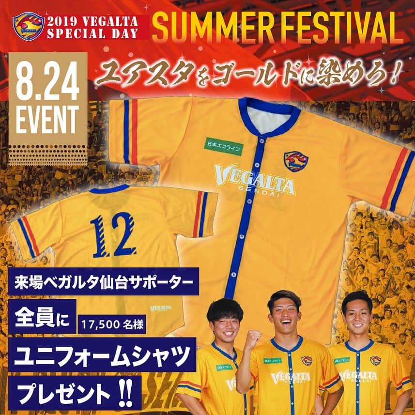 ベガルタ仙台のグルメインスタ