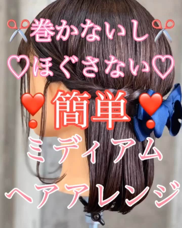 のインスタグラム：「【ヘアアレンジ】巻かない！！ほぐさない！！簡単❣️❣️ミディアム ボブ ヘアアレンジ♪♪ ・ 巻かなくて良いし、ほぐさなくていい♪♪簡単なハーフアップアレンジです♡ ・ シンプルで上品なのでチャレンジしてみてください🙋‍♂️ ・ 是非 参考にしてくださいね🥴 🥴 ・ 完全版は @tsurutani_k TOPのURLからYouTubeにアクセスしていただきましたら音声解説付きで配信しています^ ^ お手間を取らせますが【チャンネル登録】お願い致します！！ ・ #浴衣 #浴衣ヘアアレンジ #浴衣アレンジ #基礎アレンジ #簡単アレンジ動画 #簡単ヘアアレンジ #ヘアアレンジ動画 #ヘアアレンジ解説  #ヘアアレンジ #ヘアーアレンジ #巻き髪 #トアロード #トアウエスト #神戸 #三ノ宮 #三宮 #元町 #美容師 #美容院 #兵庫県 #hardi #アルディ #アルディイースト #hardieast #鶴谷和俊」