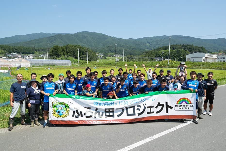 のインスタグラム：「陸前高田訪問  アウェー3連戦応援ありがとうございました！  そして昨日は陸前高田に訪問！！ 僕は2回目の訪問となりました。  今回は新しく、麻生で育てたお米の苗を育てて収穫する「ふろん田」の手伝いをしました。 僕はカカシを作る手伝いとして、顔を書きました。顔の質は置いといてこれで鳥よけ出来ることを祈ります🤣  その後はサッカー教室として、子供達やご家族と交流会をしました！ 僕たち悠さんチームは3.4年生と一緒にミニゲームをしました！結果は8-11で負けてしまいましたが。。。笑  暑いのに積極的にプレーする子供達の笑顔に沢山のパワーをもらいました！  最後になりますが、今回の訪問をサポートしてくれたスタッフ、サポーターのみなさん、サッカー教室に参加してくれた方々本当にありがとうございました！！ 今回もらったパワーを残りのシーズンにぶつけたいと思います！ #frontale #陸前高田訪問」
