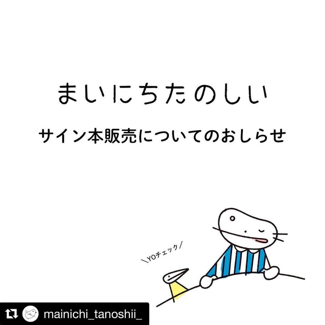 ブロンズ新社さんのインスタグラム写真 - (ブロンズ新社Instagram)「8月新刊『まいにちたのしい』のサイン本を、弊社ウェブにて発売いたします！ 詳細は、公式アカウン@mainichi_tanoshii_  をお確かめください📚  #Repost @mainichi_tanoshii_ ・・・ サイン本販売についてのお知らせです！販売開始前に当アカウントのプロフィールにリンクを貼りますのでそちらからご購入ください！ 数に限りがございます。申し訳ございませんが、先着順とさせていただきますのであらかじめご了承ください。 『まいにちたのしい』 (KAKATO 文・オオクボリュウ 絵/ブロンズ新社) 2019年8月22日発売 #オオクボリュウ #環ROY #鎮座dopeness #KAKATO #菊地昌隆 #ブロンズ新社 #まいにちたのしい #えほん #絵本」8月19日 17時17分 - bronzeshinsha