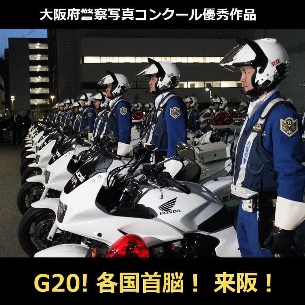 大阪府警察さんのインスタグラム写真 大阪府警察instagram 第43回広報用写真コンクール 優秀作品 大阪府警察で行われた写真コンクールの優秀作品です 大阪府警察公式 第43回広報用写真コンクール 優秀作品 おまわりさん 警察官 白バイ 8月19日 17時42分