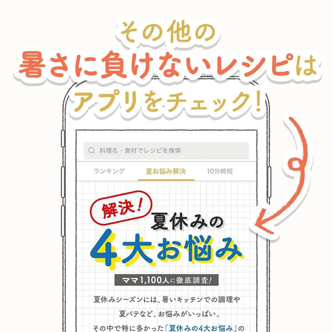 KURASHIRUさんのインスタグラム写真 - (KURASHIRUInstagram)「家族の体調管理に気を使う...﻿ 毎日の暑さで自分も家族も体調不良...なんて方も多いのではないでしょうか。﻿ そこで今回は、疲労回復に効果のある成分が含まれた食材、「豚肉」「梅」「ゴーヤ」を使ったレシピをご紹介中！﻿ その中でも人気の2レシピをご紹介しております。﻿ 残りのレシピはアプリをチェックしてみてください👩🏻‍🍳 ﻿ ﻿ ①『しっとりやわらか 絶品 豚の生姜焼き』﻿ .﻿ 調理時間：20分﻿ 費用：400円程度﻿ .﻿ 定番の生姜焼きだからこそ、美味しく作りたいですよね。このレシピでは「しっとり やわらかく」に重点をおきました。玉ねぎのすりおろしを一緒につけることでお肉をやわらかく、旨味がぎゅっと染み込みます。子供も大人もやみつき間違いなし！今晩のおかずにいかがですか？﻿ .﻿ 【材料】 2人前﻿ 豚バラ肉（薄切り） 　200g﻿ 玉ねぎ 　1/2個﻿ サラダ油 　大さじ1﻿ 白いりごま（仕上げ用） 　適量﻿ .﻿ ----- 生姜だれ -----﻿ 玉ねぎ 　1/2個﻿ 酒 　大さじ3﻿ しょうゆ 　大さじ2﻿ みりん 　大さじ1﻿ はちみつ 　大さじ1﻿ すりおろし生姜 　大さじ1﻿ すりおろしニンニク 　小さじ1﻿ .﻿ ----- 付け合わせ -----﻿ キャベツ（千切り） 　適量﻿ トマト（くし切り） 　適量﻿ きゅうり（スライス） 　適量﻿ .﻿ 【手順】﻿ 1. 玉ねぎを半分に切り、半分は薄切りにして、残りは生姜だれ用にすりおろします。﻿ 2. ボウルに豚バラ肉、半分にすりおろした玉ねぎ、生姜だれの材料を入れてよく混ぜ合わせます。ラップをして30分程冷蔵庫に入れ、味を染み込ませます。﻿ 3. 中火で熱したフライパンにサラダ油を入れ、薄切りにした玉ねぎを炒めます。しんなりしたら一度フライパンから取り出します。﻿ 4. 3に2の豚バラ肉のみを入れて中火で炒めます。火が通ったら残りの漬け込みだれ、3の玉ねぎを戻し入れ、全体にたれが絡み味が馴染むまで炒めます。﻿ 5. お皿に4、付け合わせを盛り付け、白いりごまをかけて完成です。﻿ .﻿ ②『きゅうりとちくわの梅和え』﻿ .﻿ 調理時間：15分﻿ 費用：100円程度﻿ .﻿ 火を使わず、切って和えるだけの簡単副菜、きゅうりとちくわの梅かつお和えはいかがでしょうか。﻿ ニンニクの香りと、梅の爽やかな味が、とてもよく合い、ごはんのおかずとしても、お酒のおつまみとしてもぴったりなので、ぜひ作ってみてくださいね。﻿ .﻿ 【材料】 2人前﻿ きゅうり 　1本﻿ ちくわ 　50g﻿ 梅干し 　1個﻿ ①ごま油 　大さじ1﻿ ①めんつゆ（2倍濃縮） 　大さじ2﻿ ①すりおろしニンニク 　小さじ1﻿ ①白いりごま 　小さじ1﻿ かつお節 　1g﻿ .﻿ 【手順】﻿ 梅干しの種は取り除き、細かく刻んでおきます。﻿ 1. きゅうりとちくわは食べやすい大きさに切ります。﻿ 2. 刻んでおいた梅干しと、1と①を和えます。器に盛り付け、かつお節をかけたら完成です。﻿ ————————————————————﻿ おいしくできたら #kurashiru で投稿お待ちしております﻿ ————————————————————﻿ .﻿ #クラシル #kurashiru﻿ #料理 #グルメ #おうちごはん #手料理 #簡単レシピ﻿ #ごはん #手作りごはん #今日のごはん #献立 #夏のお悩み特集 #お悩み解決」8月19日 17時54分 - kurashiru