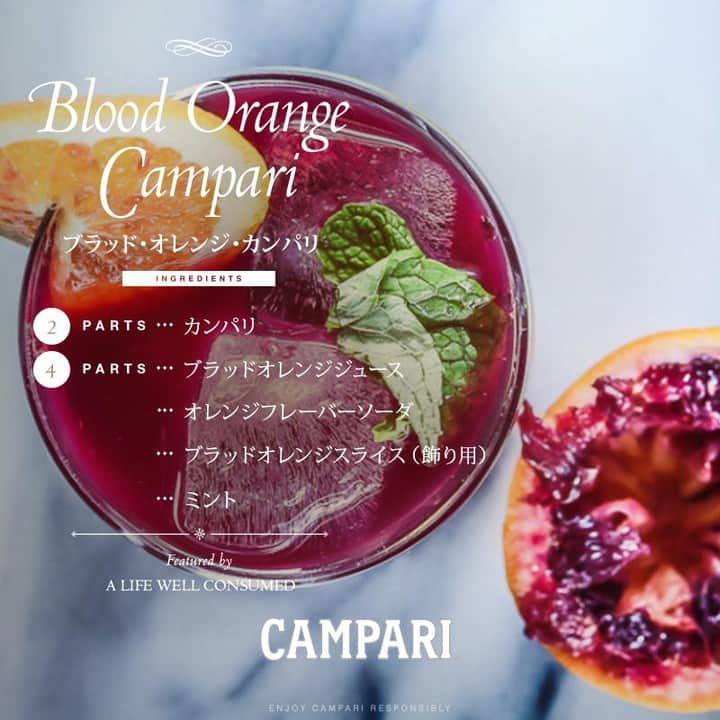 Campari Japanさんのインスタグラム写真 - (Campari JapanInstagram)「少量の甘いオレンジとほろ苦いカンパリを混ぜて。@alifewellconsumedのように、あなたのブラッドオレンジカンパリカクテルで乾杯しましょう。⁠ ⁠ #CAMPARI #カンパリ #アペリティーボ #カンパリレッド #イタリア #カクテル #ミクソロジー #ミラノ #cocktail #mixology #drinks #N100 #食前酒 #リキュール #バーテンダー #レシピ #サマーカクテル #summer ⁠#ブラッドオレンジ⁠ ⁠」8月19日 18時00分 - camparijapan