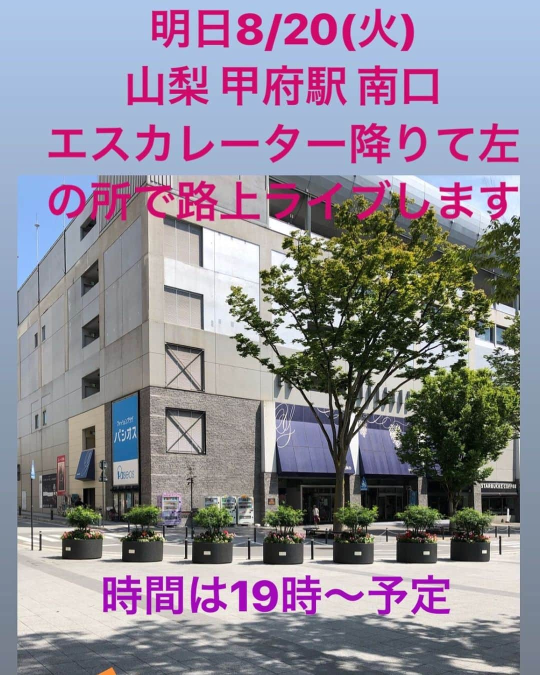 礼保さんのインスタグラム写真 - (礼保Instagram)「旅は続き  9／22、23日の福岡に向けて  明日8/20(火)  山梨 甲府駅 南口 エスカレーター降りて左の所で路上ライブさせて頂きます！  時間は19開始予定！ 是非 来てください アルバムも持っていきます！  晴れますように。」8月19日 18時18分 - leo_akanishi_official