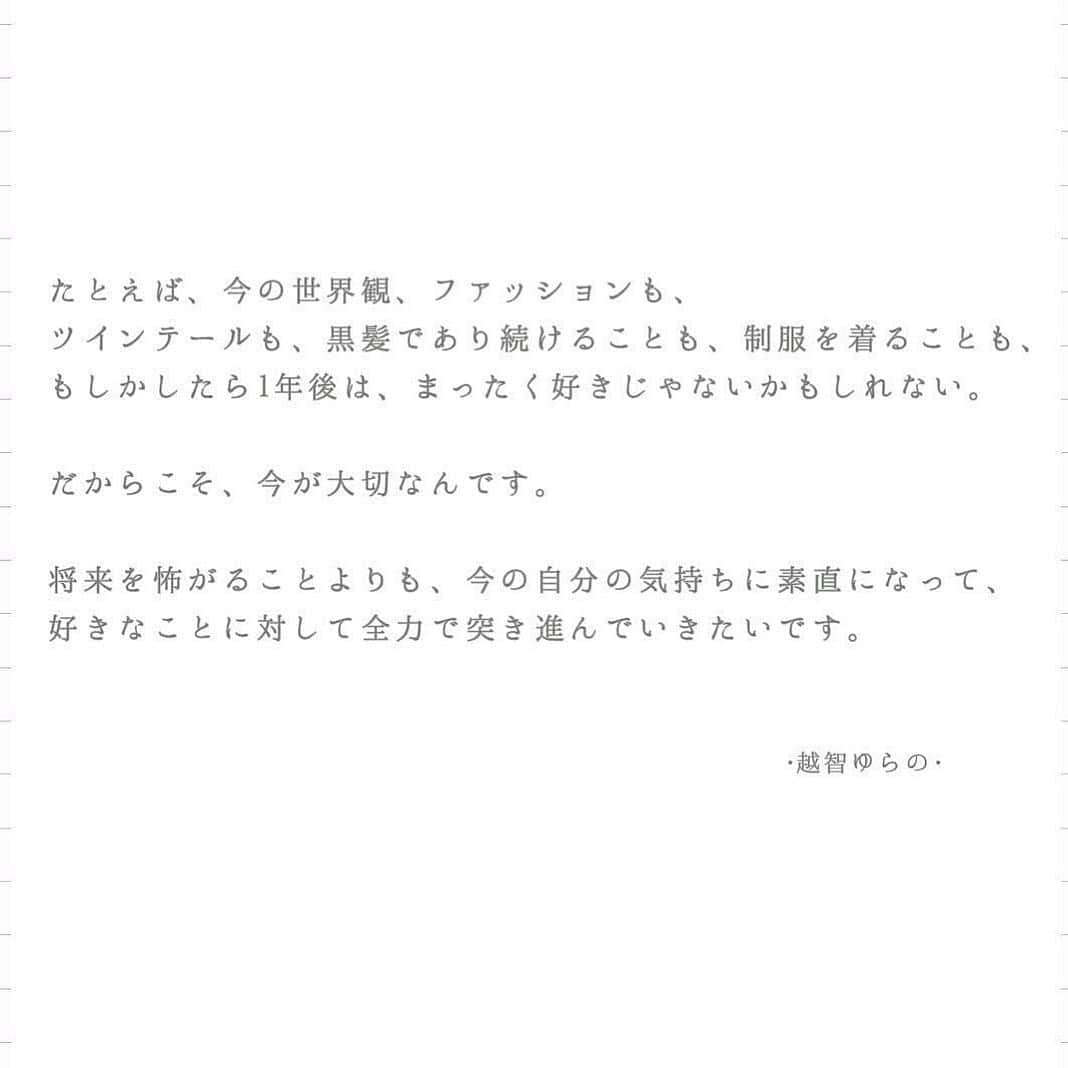 越智ゆらの（ゆらゆら）さんのインスタグラム写真 - (越智ゆらの（ゆらゆら）Instagram)「📖﻿ ﻿ ﻿ 08.18﻿ スタイルブック「一生少女」﻿ 発売から昨日で3年でした﻿ ﻿ 皆様いつもありがとう﻿ ﻿ ﻿ 2枚目の言葉の通り﻿ 皆様から見る私は﻿ あの時からかなり変わったと思うし、﻿ それはきっと今年1年くらいの変化が﻿ 1番大きかったような気がするけれど﻿ ﻿ わたしの心の真ん中にあるもの﻿ 大切は今もずっと変わらずこの時のまんま﻿ ﻿ ﻿ 久々に読み返してみると﻿ 17才のわたしが想い描いていた未来や夢が﻿ 今形になっていていたりして、ホッとしたり、﻿ 当時の私にありがとうを感じたり、﻿ 読むたび“今”に感謝できる私の大切な形です﻿ ﻿ ﻿ いつもありがとう皆様、を伝えたい日。 1日遅れの更新でしたとさ﻿ ﻿ ﻿ ﻿ ﻿ ﻿」8月19日 21時30分 - yula1018