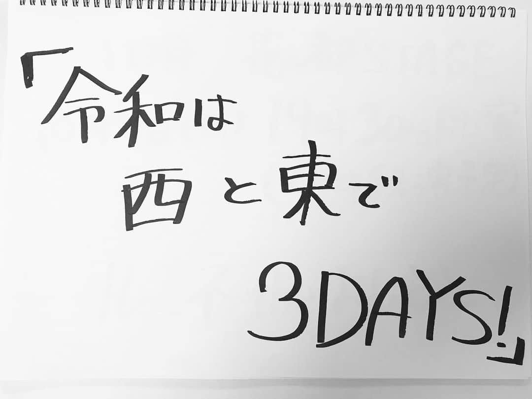 河野良祐さんのインスタグラム写真 - (河野良祐Instagram)「【今年も開催決定！！】﻿ ﻿ 令和喜多みな実河野のゲームコーナーFES'19『令和は西と東で3DAYS』﻿ ﻿ 日時：10月7日(月)19時30分開演﻿ 場所：ルミネtheよしもと﻿ ﻿ 日時：10月8日(火)18時30分開演﻿ 場所：よしもと漫才劇場﻿ ﻿ 日時：10月9日(水)19時30分開演﻿ 場所：なんばグランド花月﻿ ﻿ 今年もよろしくお願いします！！」8月19日 22時28分 - kitamina_kono