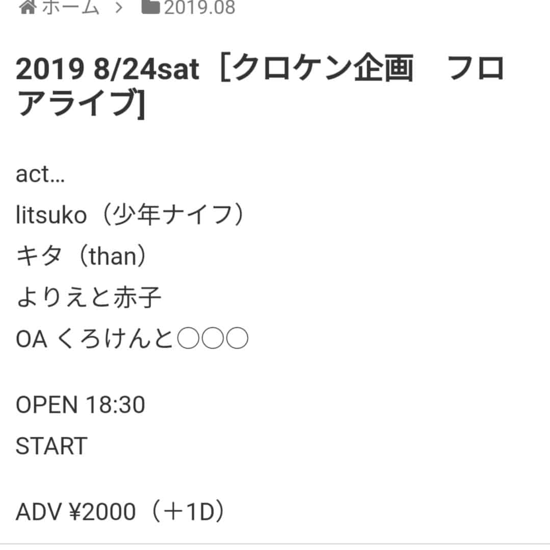 のインスタグラム：「いよいよ今週末！ライブ自体2年ぶりとなります。緊張します。どきどき。よろしくお願いします。 2019 8/24sat ［クロケン企画　フロアライブ] act… litsuko（少年ナイフ） キタ（than） よりえと赤子 OA くろけんと○○○ OPEN START/18:30 チケットのご予約はコチラから↓ http://live-tora.com/archives/3378  #ソロライブ 　#少年ナイフ　#litsuko #クロケン　#than 　#よりえと赤子」