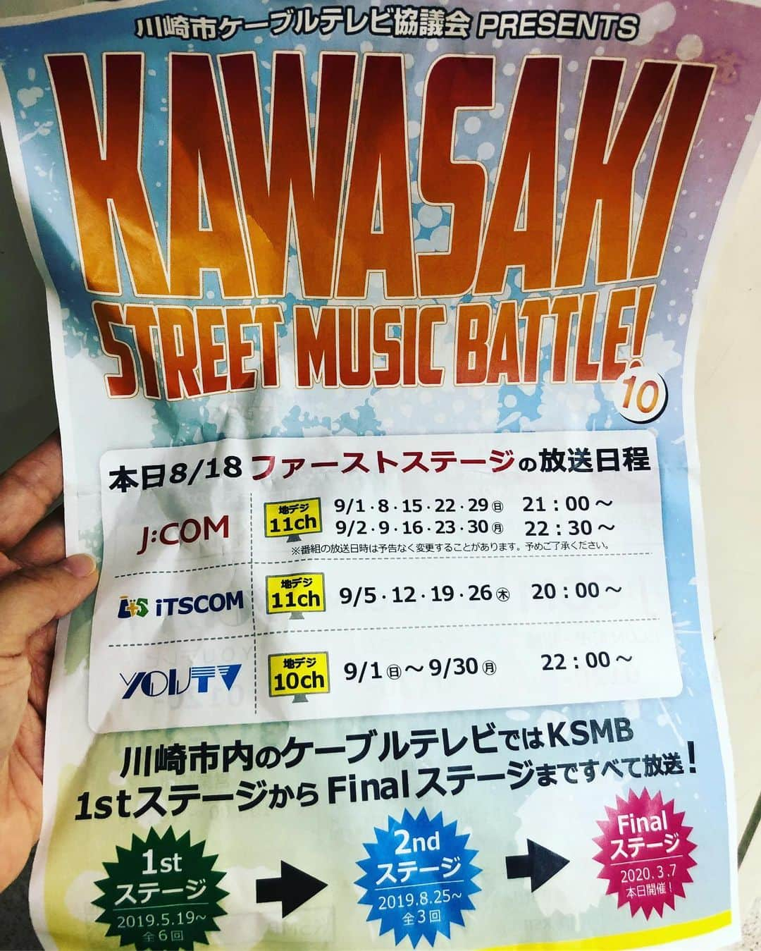 井上侑さんのインスタグラム写真 - (井上侑Instagram)「昨日はカワサキストリートミュージックバトル10 の 1stステージで、司会進行と、結果発表の前に演奏させていただきました。 ご出演の皆さまの入魂の演奏に、胸打たれました。 個性あふるる4組。 とても素敵でした。 我 I 你 You  慣れない司会でドギマギでしたが、 いつも、もじゃもじゃ喋りがちなので、語尾まで丁寧に、元気に、発音すること、とても新鮮で、勉強になりました。 また機会があったら、挑戦させていただきたい🎤ホンジツハセイテンナリー  MUZA前でのライブは、私にとって特別な場所であること、改めて感じました。「ただいま」と言いたくなる、来なかった間のことを話したくなる、私が私らしく居られる、大切な場所。 また来月も、きっと。 ※昨日の様子は、川崎市内のケーブルテレビで放映予定。詳しくは写真2枚目をご覧ください。  #川崎 #muza #ksmb #カワサキストリートミュージックバトル #music  #live #singersongwriter」8月20日 0時28分 - yuinouehappy