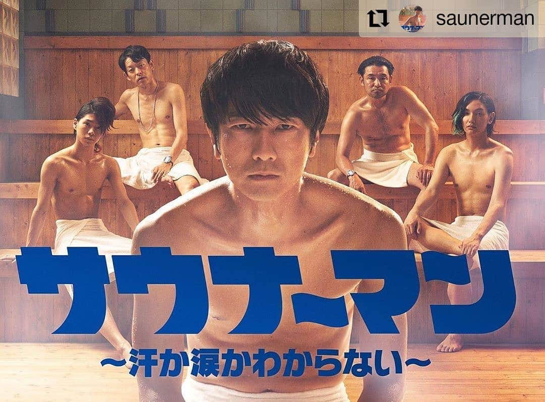 仁科貴さんのインスタグラム写真 - (仁科貴Instagram)「#Repost はじめましたm(_ _)m @saunerman • • • • • • ✨✨【NEWS】✨✨ 皆様、お待たせいたしました😍ついに･･･﻿ 🧖‍♂️『#サウナーマン』最新ビジュアル解禁🎊﻿ ﻿ 主人公 黒柳ヨシトモ（#眞島秀和）、﻿ 個性豊かなサウナーマン達﻿ （#山中崇、#七瀬公、#仁科貴、#北川尚弥）が勢揃いの﻿ 最新ビジュアルを初公開‼️﻿ ﻿ ﻿#全編タオル1枚﻿ #サウナだからね﻿ #初公開だよ ﻿ #泪湯常連﻿ #勢揃いだよ ﻿ #泪湯でお待ちしてます ﻿ #サウナ #サウナー #sauna」8月20日 14時10分 - takashi_nishina