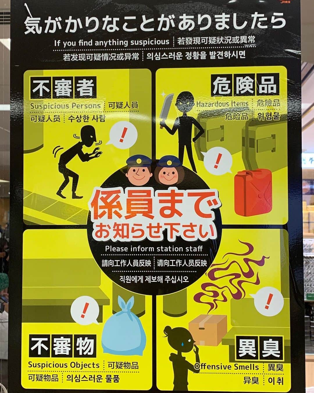 ウィル・リーさんのインスタグラム写真 - (ウィル・リーInstagram)「At the Nagoya train station, one must do their best to report danger. Especially the right bottom offense. PEEEE-YEW!! #japan #thisboyslife」8月20日 14時40分 - unclewilllee