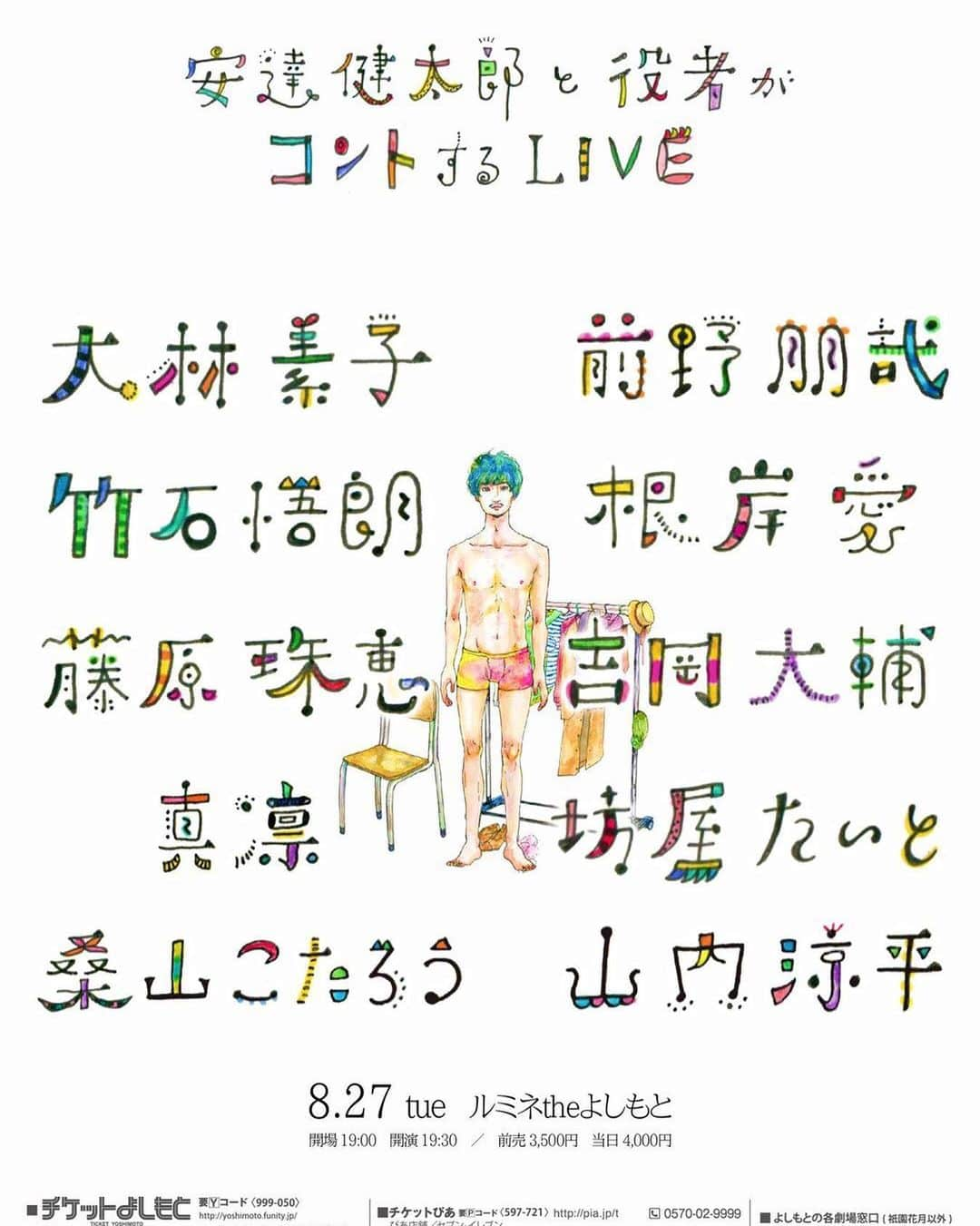 安達健太郎さんのインスタグラム写真 - (安達健太郎Instagram)「コントです。 素敵な役者の皆様とコントします。 来週の火曜日です。 2019年8月27日(火)です。 ルミネtheよしもとでお待ちしてます。 チケットはDMでも受け付けております。  #大林素子  #前野朋哉  #竹石悟朗  #根岸愛  #藤原珠恵  #吉岡大輔  #真凛  #坊屋たいと  #桑山こたろう #山内涼平 #ルミネtheよしもと」8月20日 14時42分 - adachi_kentaro38