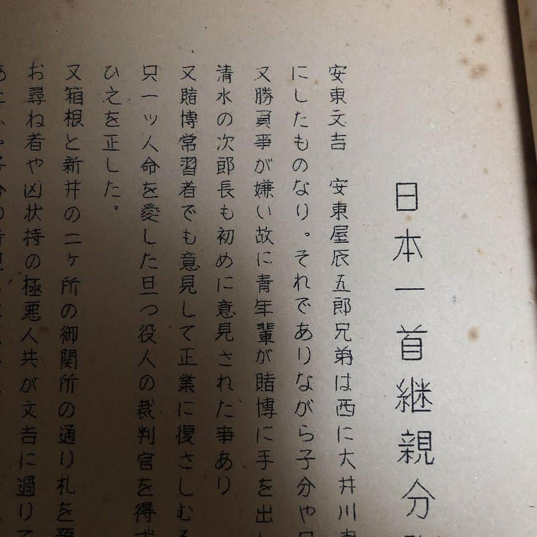 町田康さんのインスタグラム写真 - (町田康Instagram)「手書きやった。」8月20日 6時50分 - inunekosonota