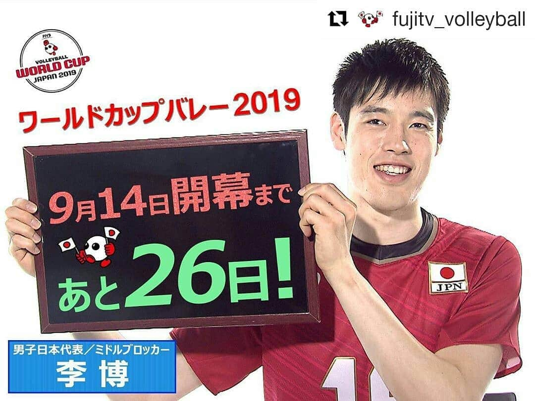 岡山放送さんのインスタグラム写真 - (岡山放送Instagram)「#Repost @fujitv_volleyball (@get_repost) ・・・ ‪日本戦男女 全22試合を生中継📺‬ ‪ワールドカップバレー2019🏆まであと26日!!‬ ・ ‪今日のカウントダウンボードは #李博選手 世界も驚く超高速クイックを打つミドルブロッカー‼️ 目を守るためにつけているゴーグルと勝利を呼び込むヴィクト"リー"ポーズに注目👍‬ ・ ‪#ワールドカップバレー2019 #9月14日(土)開幕 ‬#バレーボール」8月20日 8時16分 - ohk_official