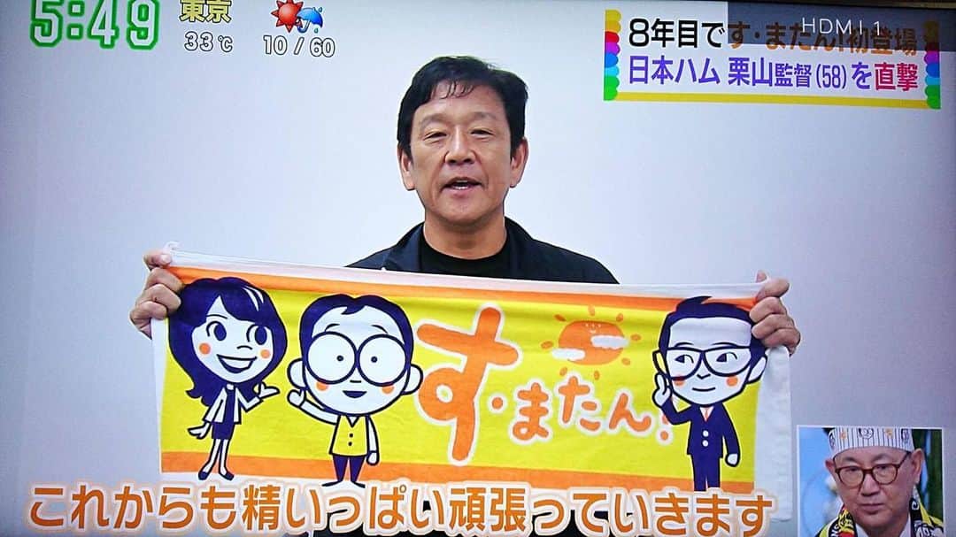 のインスタグラム：「‪ #日本ハムファイターズ  #栗山監督 様‬ ‪ #すまたん 取材ご協力‬ ‪ありがとうございまし♬た～m(._.)m‬」