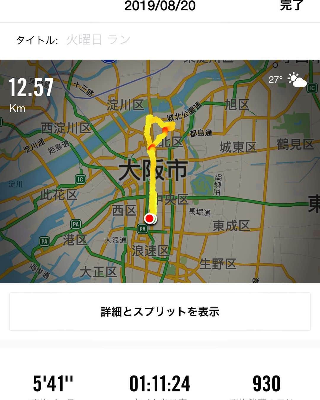 のインスタグラム：「大阪朝ラン終了！心斎橋⇄梅田12km！今から大好きな心斎橋の清水湯で久々温冷浴へ！ #サウシュー #stingrun #run #running  #adidas #朝ラン #ランニング #ラン #urbanrunning #adidasrunning #adidasultraboost #streetrunning #アディダス  https://www.instagram.comtv/BxtWD0jh0kZ/?igshid=1rn1b0j75451f」