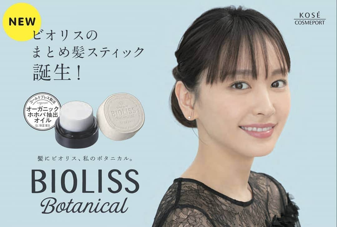 新垣結衣　ファンアカウントのインスタグラム：「新商品！ #ビオリス #BIOLISS #ビオリスボタニカルシャンプー #新垣結衣#新垣結衣好きな人と繋がりたい #ガッキー」