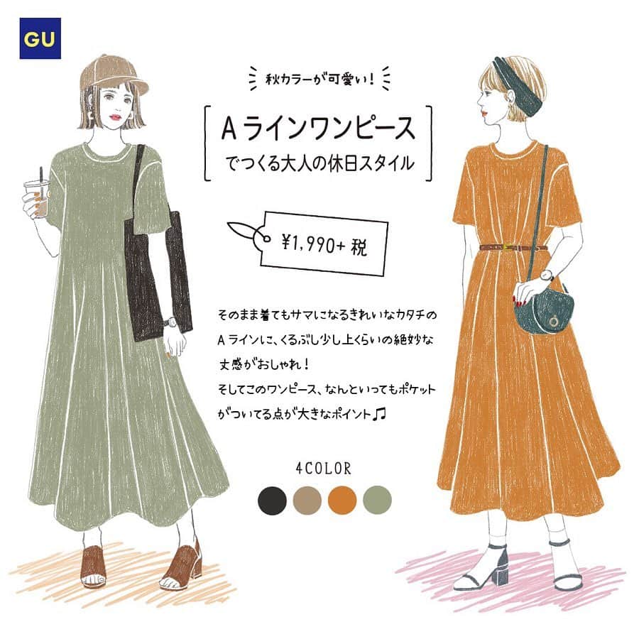 Michill Officialさんのインスタグラム写真 Michill Officialinstagram Gu Aラインワンピース でつくる 大人の休日コーデ2選 そのまま着てもサマになる きれいなaラインが魅力のguワンピースの着回しをご紹介します イラスト イラストレーター イラスト