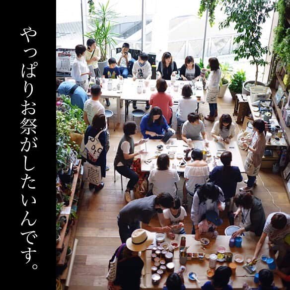 いなざうるす屋さんのインスタグラム写真 - (いなざうるす屋Instagram)「悩みましたがお話させてください。 お祭がしたい！みんなでワイワイしたい！ これが一番私のしたいこと。 やはり私はどこまで行っても「お祭り屋」なんだと思います。 ________ 自分主催でINAFESを東京・愛知・大阪で開催。 「こっちにも来て欲しい！INAFESやって欲しい！」 という嬉しい声を沢山もらっています。 本当に嬉しい。幸せです。 行きたくて行きたくて仕方ないです！ . ここで思い切ってお金の話を打ち明けさせてください。 一経営者としてお恥ずかしい限りですが ずっとずっと悩み続けて答えが見つからないなら まずは公言してしまおう！ と腹をくくりました。 . INAFES東京 → 赤字 INAFES名古屋 → 大赤字 INAFES大阪 → すずめの涙の黒字 . もちろん開催前に収支の試算はしています。 その段階で既に赤字なのは分かっていました。 . でもどうしてもどうしてもお祭がしたかった。 新しいコトに挑戦してみたかった。 何よりお客さんたちに会いたかった。 . だからやりました！ そしてキモチ的にはダイダイダイ満足でした！ お客さんたちにも楽しんでもらえた！ 一緒にお祭を盛り上げてくれた仲間も楽しんでくれた！ . . が！ 税理士の先生に 「ここまでINAFESで赤とは正直びっくりです。」 と言われてしまった笑。 先生は私の夢を昔から応援してくれてて、インスタも見てくれてる。 時々イベントに顔も出してくれる程に泣。 . . でもほかの場所でもお祭したい！ でもこれ以上赤字を出すわけにはいかない。 .  そこでクラウドファンディングを使ったスキームを考えようと思いました。 でも全然魅力的な企画ができなくて。 (この試行錯誤が民泊のスキーム案に繋がったんです) . . だから思い切って打ち明けてみました。 お祭したい！いろんな場所でわっしょいしたい！ でも今のままじゃわっしょい出来ない。 . . ちなみに。 写真は「つるじょ」で蔦屋書店枚方でのお祭風景。 楽しそうでしょ？？！！ . 「つるじょ」はまさに私の夢だったことが形になったこと。 . . 私はいつも夢ばかり語ってる。 リエ部長は 「社長のいなちゃんは夢担当。夢語ってていいんだよ！」 て言ってくれる泣。 でもわたしも夢ばっかり語ってないで現実を見なくちゃ！て心に刻んだ。 . . もうすぐリエ部長が我が家に到着！ 午後に税理士の先生がお2人いらして 4人で今までの振り返りと打ち合わせ。 ドキドキ。 . . ってなんの話？ て感じですが 現実もみつつ夢も語っていきます！ これからもこんな私ですがよろしくお願いします！ . というお話でした！ . . 最後迄読んでくださったみなさまありがとうございました！ . .」8月20日 13時11分 - inazaurusu_ya