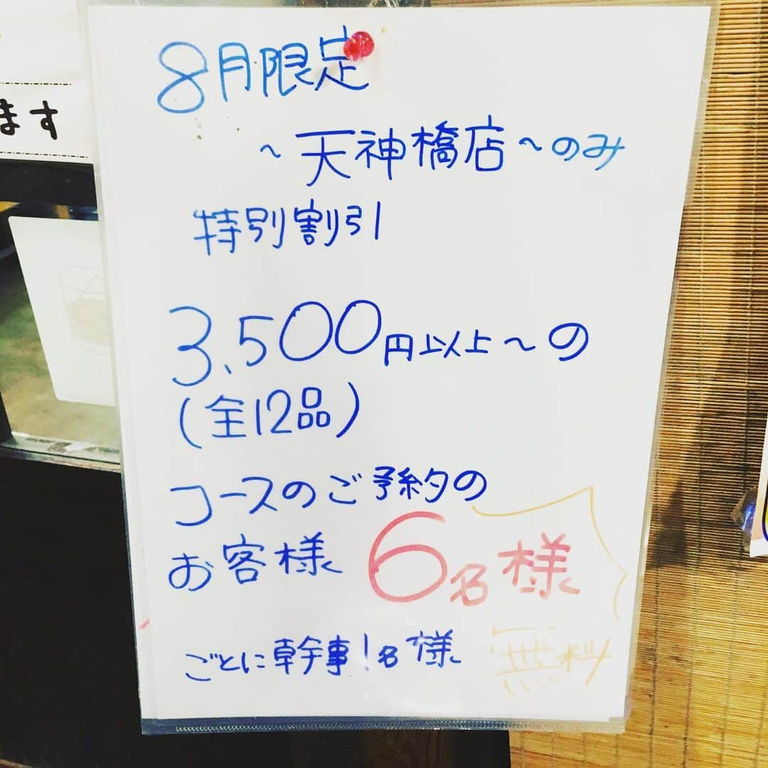 知床漁場 天神橋筋店のインスタグラム