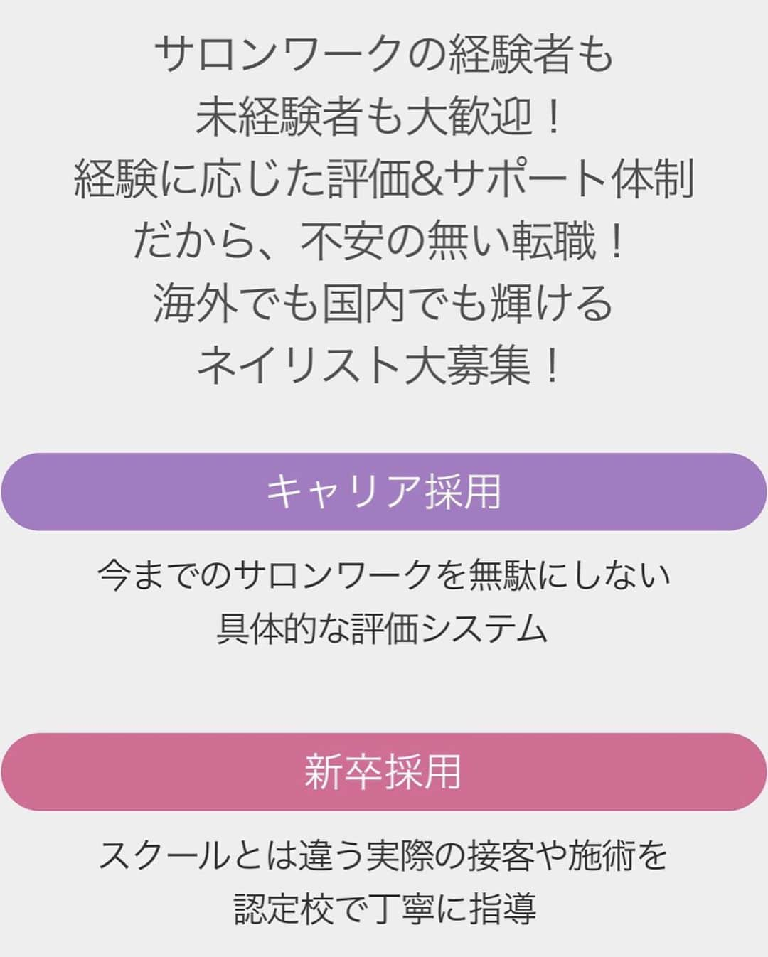 esNAILさんのインスタグラム写真 - (esNAILInstagram)「⚠️スタッフ募集⚠️ ・ ただ今esNAILでは経験者、未経験者関わらず一緒に楽しく働いてくれるスタッフを募集しております！！ ・ 同時に2020年度の新卒採用も始まっております😄 ・ ・ esNAILに興味がある方、お気軽にお問い合わせください♫ 随時サロン見学も行なっております。 ○応募資格 ・ネイリスト技能検定2級以上 ・ジェルネイル検定初級以上 ． ※経験者、未経験者問いません！お気軽にお問い合わせください！！ ・ お問い合わせ先 esNAIL採用係（全店舗共通） ☎︎03-5766-7781 ・ トップページに記載してありますHPの応募フォームからも申し込みが可能です🙆‍♀️ ・ 〈募集店舗〉 渋谷本店、新宿、吉祥寺、大宮、名古屋、 ・ #esnail#スタッフ募集#ネイリスト#ネイリスト募集」8月20日 15時38分 - esnail_japan