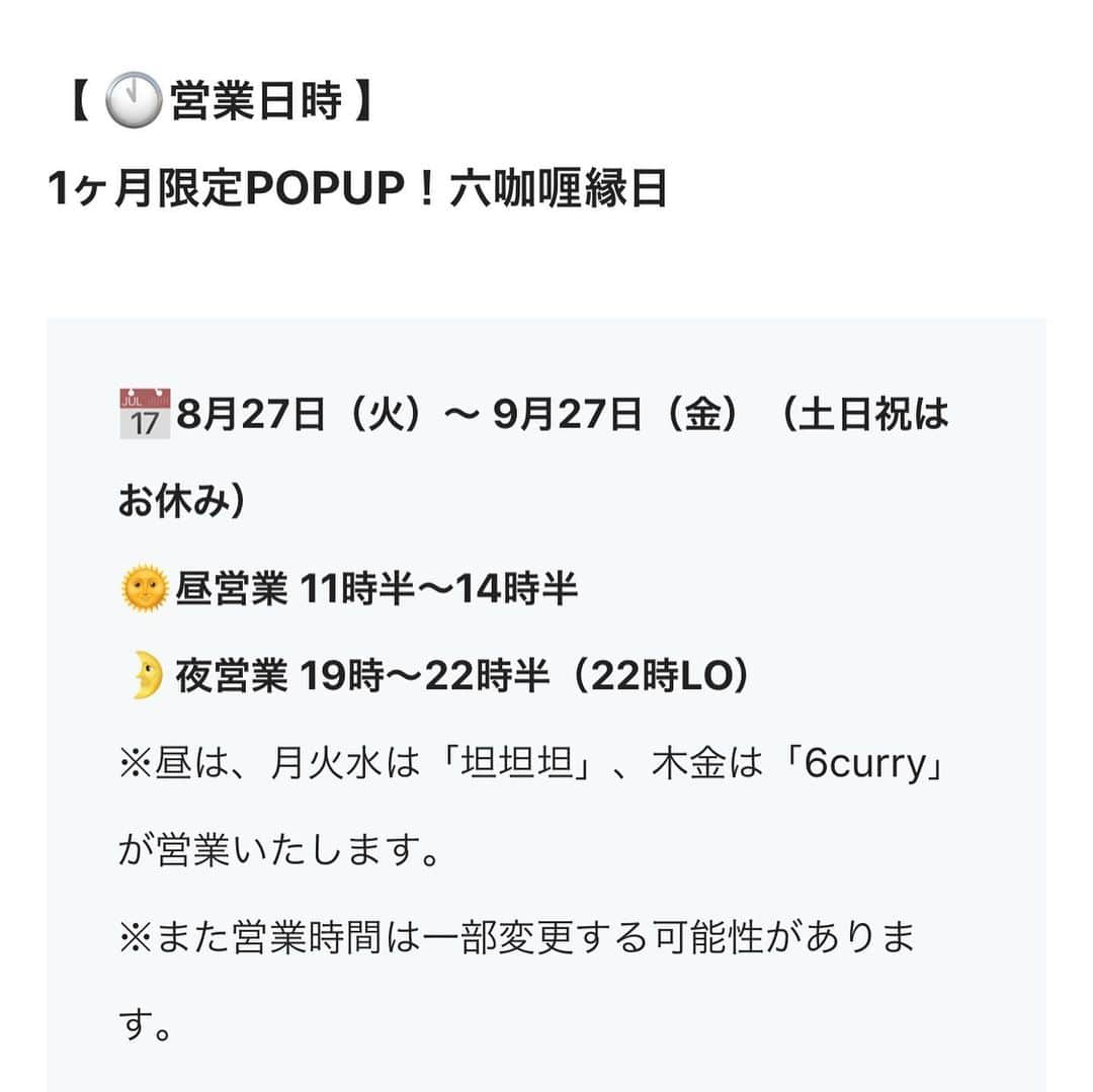 6curryさんのインスタグラム写真 - (6curryInstagram)「8月27日から【 1ヶ月間限定 】で、虎ノ門ヒルズ前に店長日替わりポップアップ店「六咖喱縁日」をOPENします🍛🎇🐯🎪 紅白で縁日がテーマだよ。  なんと、非会員でも入れます！ ランチと夜と、両方やります😉  木金のランチはカレーが、 そして、 月火水のランチは担担担の汁なし担々麺が食べれるよ🍜  見慣れた通りにふと立ち上がる非日常。そんな縁日のように、期間限定で人々が集まり語らい仲を深める、そんな場をつくりたいと思います。  それは6curryのコンセプト『EXPERIENCE THE MIX.』の体現でもあり、お祭りという縁をつなぐ文化でもあり。とにかく、美味しいカレーとお酒を手にみんなで混ざり合う、ひと夏の時間を楽しみましょう🍛🍺 🎇「六咖喱縁日」3つの見どころ ・ ・ 📍１： 縁日の店長は日替わり。個性豊かなゲストによる、日々新しい交流体験を楽しめます。 ・ なんと「六咖喱縁日」は1ヶ月間、毎晩店長が変わります！！ あまり知られていませんが、新虎通り周辺は様々なクリエイティブパーソンが活躍するエリア。というわけで、新虎通りに何かしら所縁のあるゲストが、自分の得意なことや好きなものを持ちよって、店長としてその夜を盛り上げてくれるでしょう。 ・ ・ 📍２： 6curry一番人気の「ポークビンダルーカレー」と、新商品「飲むカレー」を提供！ ・ 縁日は、1ヶ月限定のポップアップ店舗なので、会員制の6curryKITCHENと同じメニューは提供できませんが、今回特別に、一番人気の定番カレー「ポークビンダルーカレー」と、開発したての新商品「飲むカレー（仮）」を手頃な値段でお楽しみいただけます。 ・ ・ 📍３： ランチも営業！汁なし坦々麺「坦坦坦」×「6curry」 ・ ランチ営業もせっかくだから日替わりで、とはいきませんでしたが…6curryが仲良くさせてもらってる坦坦坦さんが出してくれることに！ 月曜日から水曜日は、坦坦坦さんのおいしい汁なし坦々麺を。木曜日と金曜日は6curryのカレーを召し上がっていただけます。 ・ ・ ・ ・ 【 🕚営業日時 】 1ヶ月限定POPUP！六咖喱縁日 📅8月27日（火）〜 9月27日（金）（土日祝はお休み） ・ 🌞昼営業 11時半〜14時半 ・ 🌛夜営業 19時〜22時半（22時LO） ・ ・ ・ ※昼は、月火水は「坦坦坦」、木金は「6curry」が営業いたします。 ※また営業時間は一部変更する可能性があります。  #6curry縁日」8月20日 16時13分 - 6curry