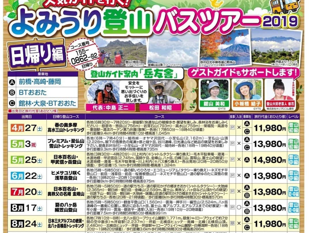 桜花さんのインスタグラム写真 - (桜花Instagram)「読売旅行さんにて 今週24日の『よみうり登山バスツアー』の打ち合わせをしてきました〜！🍀 今回のツアーを担当してくださっoている優しき平塚さん！✨ 24日北横岳わくわくです🍀よろしくお願いしマウンテン🗻☀️ #読売旅行  #登山ツアー  #山登り #mountain  #mountains  #mountaingirl」8月20日 16時25分 - mountainohka