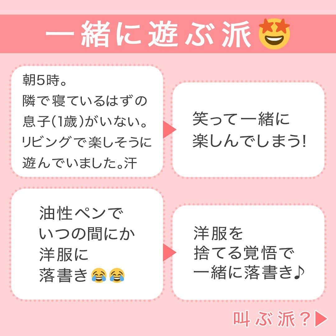 MAMA DAYS -ママデイズ- 公式Instagramさんのインスタグラム写真 - (MAMA DAYS -ママデイズ- 公式InstagramInstagram)「みなさんは何派ですか？笑う派？叫ぶ派？写真撮る派？ 今回はMAMADAYSユーザーに聞いたびっくり行動とその乗り越え方法をタイプ別で届けします。 . 【みんなに聞いた！ びっくり行動乗り越え方5選】 . 参考になったらハッシュタグ #ママデイズ をつけて教えてくださいね♪ . #mamadays #ママデイズ  #育児ママ #育児中 #育児あるある #ママスタグラム #子育てあるある #ていねいな暮らし #時短家事 #お風呂場 #お風呂好き #キッチンインテリア #キッチン用品 #掃除グッズ #掃除記録 #洗濯機 #洗濯日和 #楽したい #知恵 #ママの知恵 #子育て #暮らしを楽しむ #逆に楽しい #びっくり #朝時間 #事件発生 #夏休み #夏」8月20日 17時03分 - tomonite_official