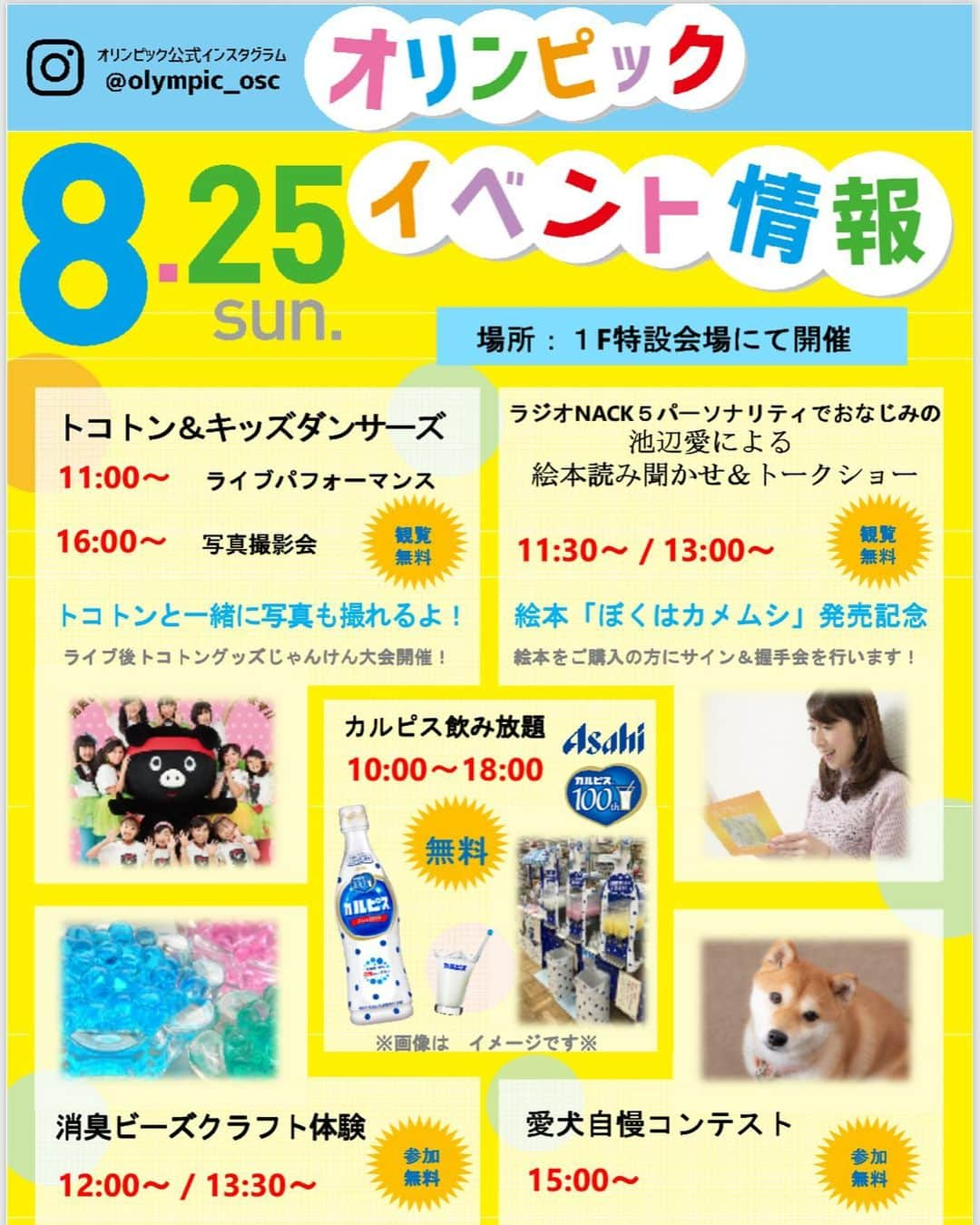 池辺愛さんのインスタグラム写真 - (池辺愛Instagram)「・・・ 今度の日曜日（25日）、私のつくった絵本「ぼくはカメムシ」の読み聞かせ会を、オリンピック今宿店さんで開催させて頂きます😉👍 ・ ・ ・ 久しぶりの読み聞かせ会。 ぜひ来て下さい😊🎈 お待まちしています❤️ ・ ・ ・ ってゆーかカルピス飲み放題ってすごくない😆？ 私も飲みに行こ😋🥤 ・ ・ ・ お問い合わせは、オリンピック今宿店（045-955-1611）までお願いします。」8月20日 17時14分 - aiikebe