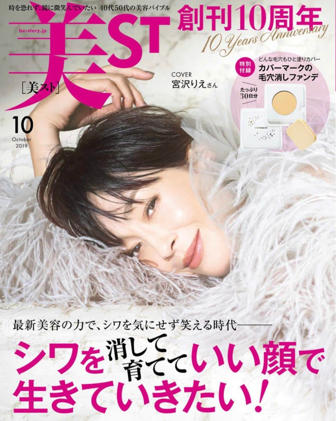 坂元美香さんのインスタグラム写真 - (坂元美香Instagram)「#坂元シゴト . 8/17発売 雑誌【美ST 10月号 創刊10周年記念号】 . 以下、2つの企画に掲載させていただいています。 . P111  美魔女の10yearsチャレンジ 総勢135人がTRY！ 「10年で一番綺麗になったのは？」グランプリ . P127 Disney美容液 完全攻略！meetミッキーマウス . 10年で一番綺麗になったのはグランプリでは135人中10位にランクイン🤣本人10年で髪の毛以外なんとも変化ないと思ってたけど、きちんと成長できてたようです。感謝🙏 . Disney美容液では、meetミッキーという貴重な企画を経験させていただきました。撮影のために、分刻みで忙しく動いているミッキーの貴重なお時間をいただき、なんとも夢のような時間でした。ミッキーと会えるコツや会ったときの盛り上がるコツなどをご紹介しています！ . そして、今月号の特別付録はカバーマークの毛穴消しファンデ。なんと30日分！！売り切れる前にぜひ！ . #美ST #美スト #光文社 #美魔女 #10yearsチャレンジ #10yearschallege #Disney #Disneyland #Disneysea #ディズニーランド #ディズニーシー #インパ #ミッキーマウス #mickeymouse #ミートミッキー #オフショット」8月20日 19時57分 - mika_saka