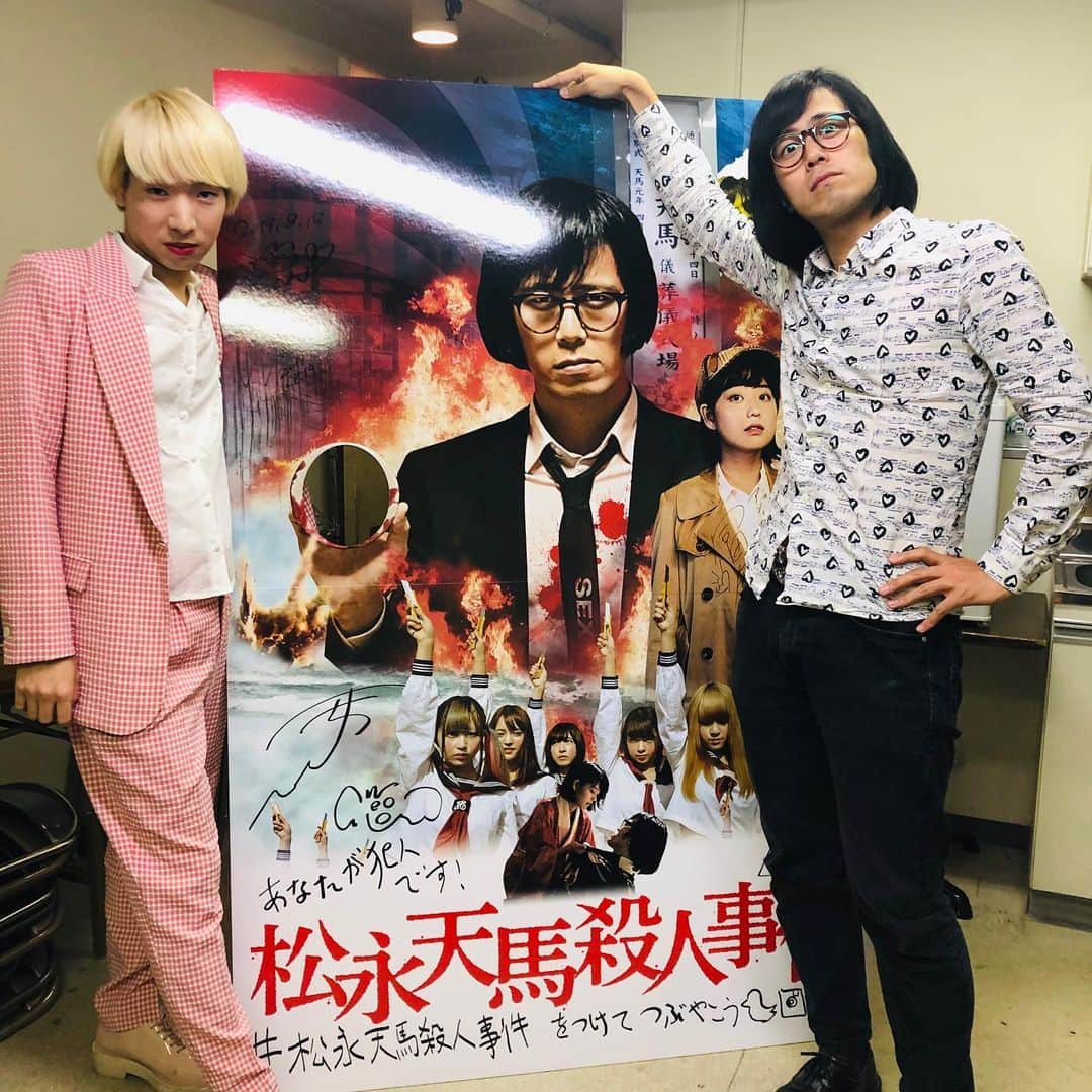 松永天馬さんのインスタグラム写真 - (松永天馬Instagram)「#松永天馬殺人事件 三日目の刺客は #ゆっきゅん でした。 二人で #ラブハラスメント しました。  #松永天馬 #アーバンギャルド #urbangarde #絵恋ちゃん #電影と少年CQ」8月20日 20時06分 - urbangarde