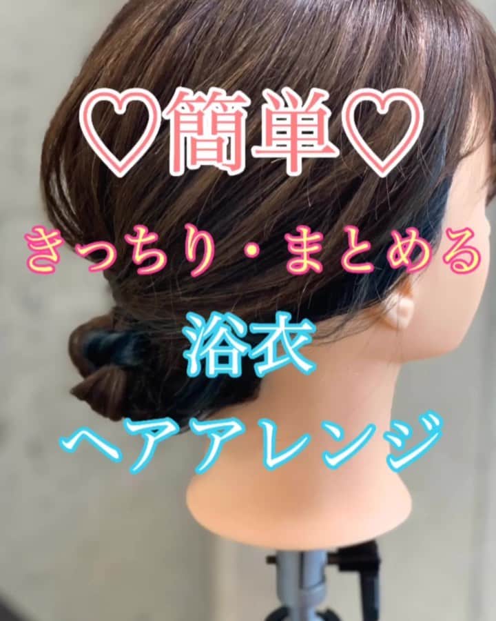 のインスタグラム：「【ヘアアレンジ】簡単♡きっちりまとめる浴衣アレンジ♪♪ ・ ①横の髪の毛を後ろであわせる。 結ぶくるりんぱ。 ②ほぐす。 ③残りを三つ編み。 ④三つ編みを 上向きにくるくる丸める。 ⑤アメリカピンで留める。 ・ 参考にしてくださいね🥴 ・ #浴衣 #浴衣ヘアアレンジ #浴衣アレンジ #基礎アレンジ #ポニーテール #簡単ヘアアレンジ #ヘアアレンジ動画 #ヘアアレンジ解説  #ヘアアレンジ #ヘアーアレンジ #巻き髪 #トアロード #トアウエスト #神戸 #三ノ宮 #三宮 #元町 #美容師 #美容院 #兵庫県 #hardi #アルディ #アルディイースト #hardieast #鶴谷和俊」