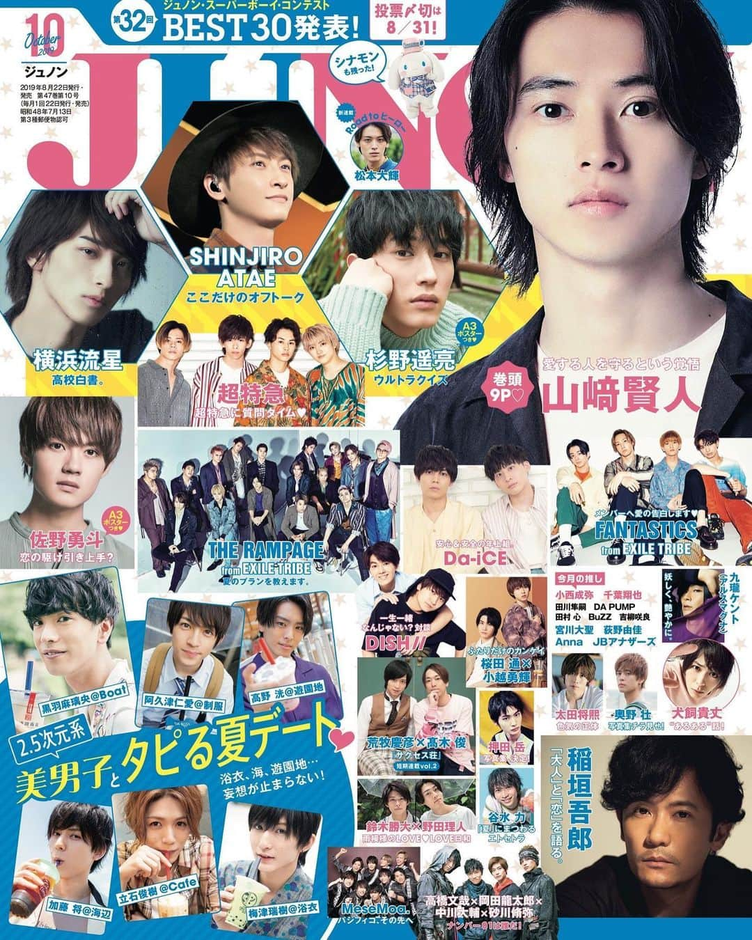 ジュノン編集部さんのインスタグラム写真 - (ジュノン編集部Instagram)「JUNON10月号﻿ 8月22日発売です✨﻿ ﻿ 巻頭9P﻿ #山﨑賢人﻿ ﻿ #横浜流星﻿ #杉野遥亮（A3ポスター付き！）﻿ #SHINJIROATAE﻿ #超特急﻿ #佐野勇斗（A3ポスター付き！）﻿ #FANTASTICS from EXILE TRIBE﻿ #Da_iCE﻿ #桜田通 × #小越勇輝﻿ #荒牧慶彦 × #髙木俊﻿ #橘柊生 × #矢部昌暉（DISH//）﻿ #稲垣吾郎﻿ ﻿ ぜひご覧ください♡﻿」8月20日 21時05分 - junon_jp