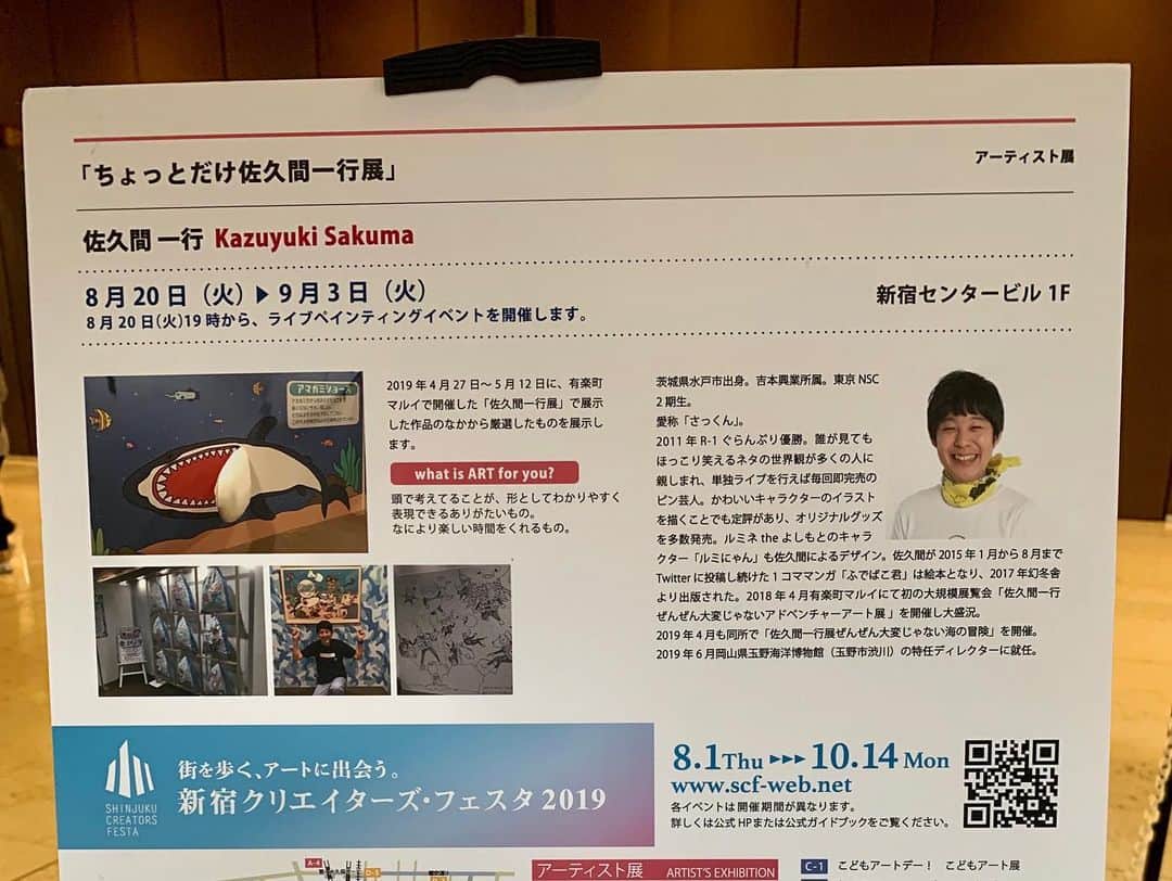 佐久間一行さんのインスタグラム写真 - (佐久間一行Instagram)「ライブペインティング、たくさんのご来場ありがとうございました！  新宿センタービル「ちょっとだけ佐久間一行展」今日から9月3日までです！  #新宿クリエイターズフェスタ2019 #新宿センタービル #新宿 #アート #佐久間一行 #キクチウソツカナイ」8月20日 21時39分 - sakuzari