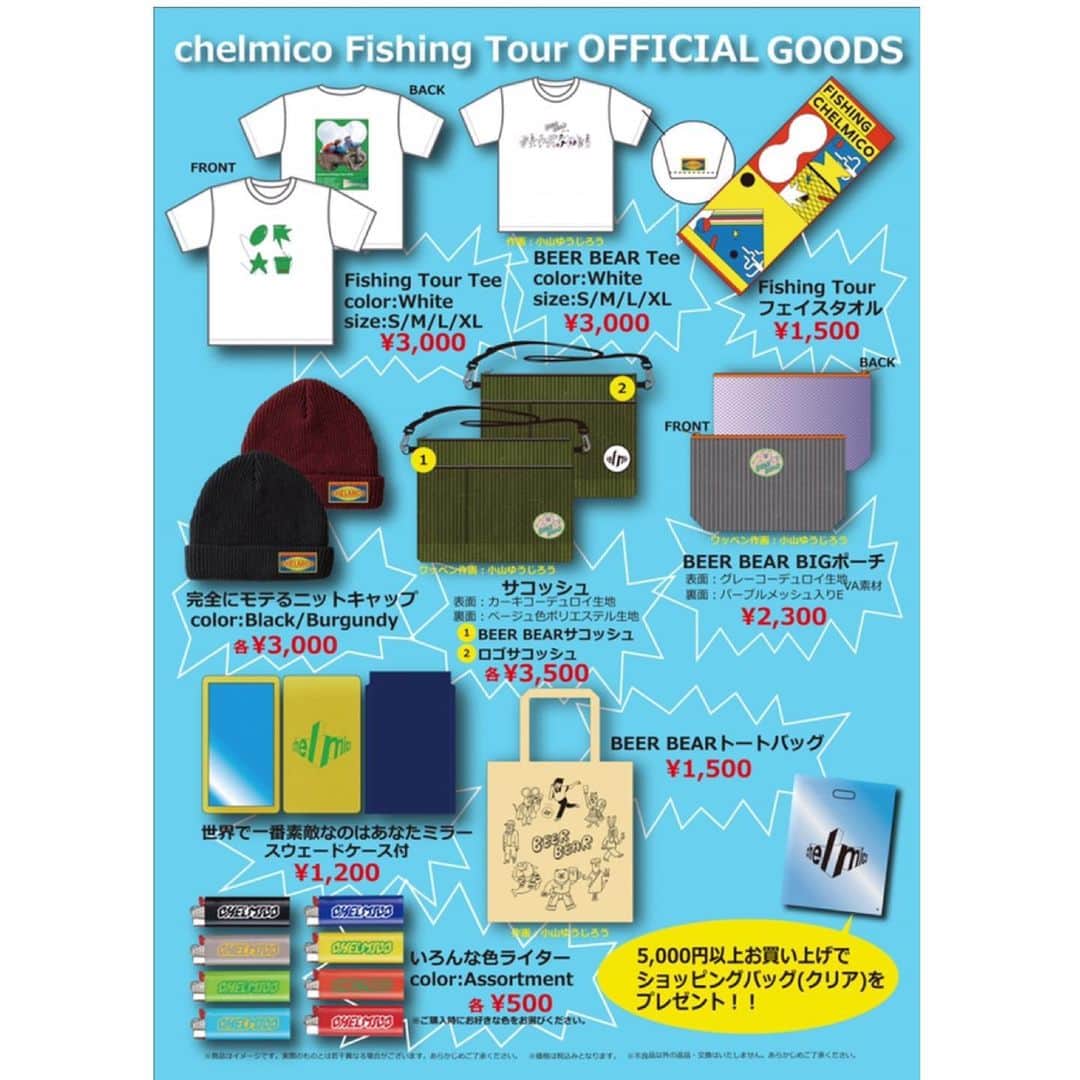 のインスタグラム：「chelmico Fishing Tourのグッズが公開されました！  9/7から始まる全国ツアーにて販売するNEWアイテムです！ ★Fishing Tour Tee ★BEER BEAR Tee（作画：小山ゆうじろう） ★Fishing Tour フェイスタオル ★BEER BEARサコッシュ（ワッペン作画：小山ゆうじろう） ★ロゴ サコッシュ ★BEER BEAR BIGポーチ（ワッペン作画：小山ゆうじろう） ★完全にモテるニットキャップ ★世界で一番素敵なのはあなたミラー ★BEER BEARトートバッグ（作画：小山ゆうじろう） ★いろんな色ライター  また、アルバム『Fishing』の発売を記念し、ツアーTeeの色違いを通販限定で先行販売が決定しました！ 明日から販売となりますので、ぜひチェックしてみてください♪  2019/8/21 18:00〜販売開始! http://store.wmg.jp/shop/chelmico」